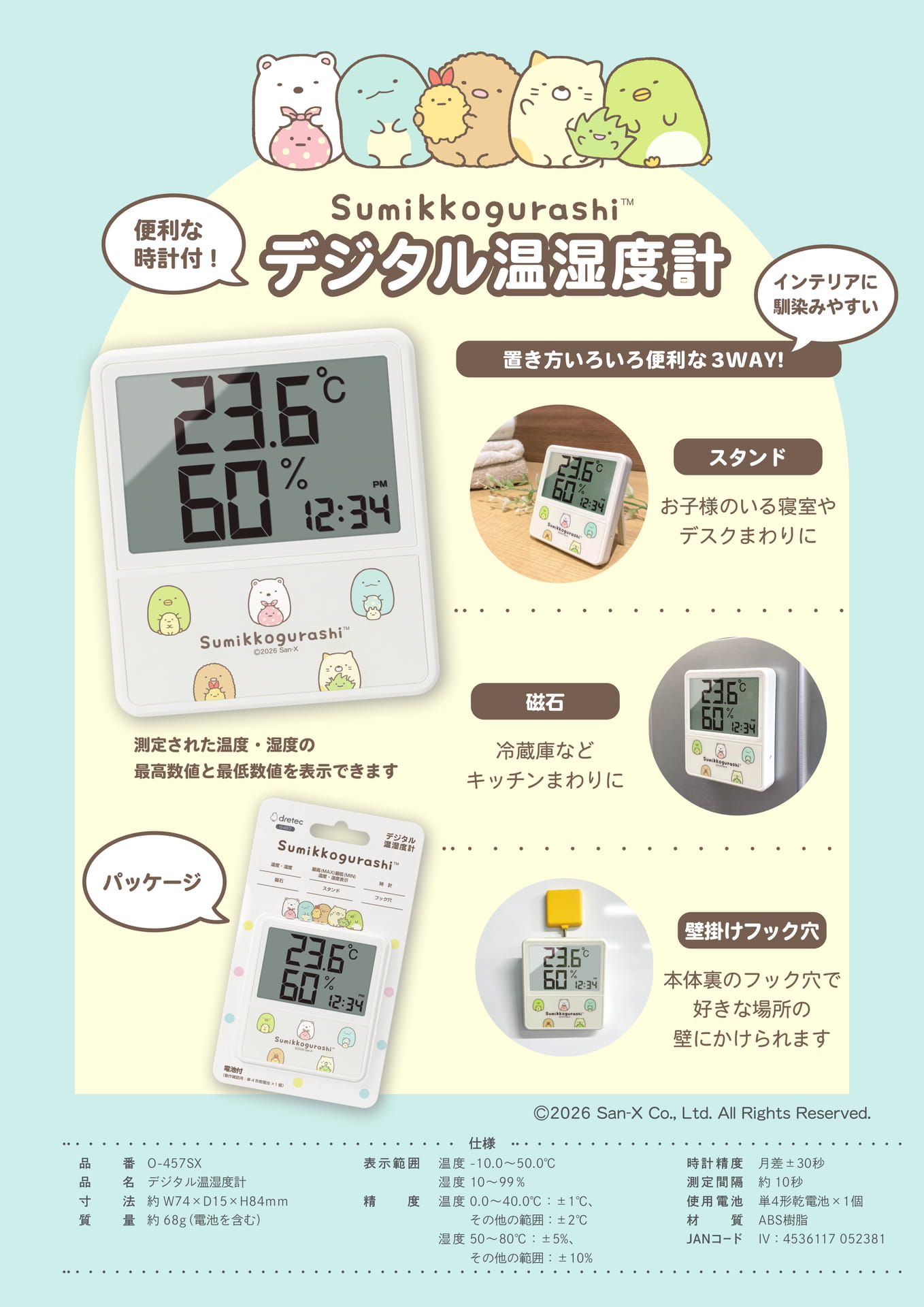 デジタル温湿度計(63ページ目)