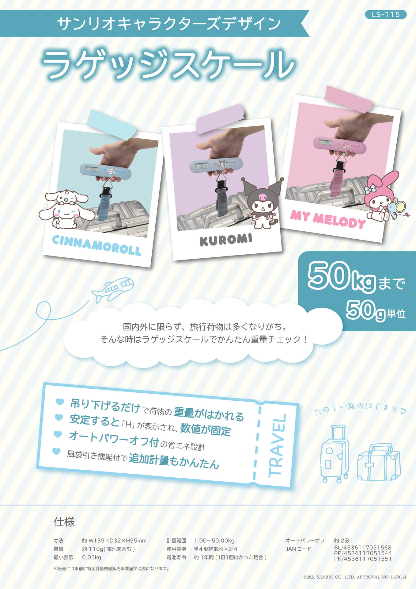 ラゲッジスケール(68ページ目)