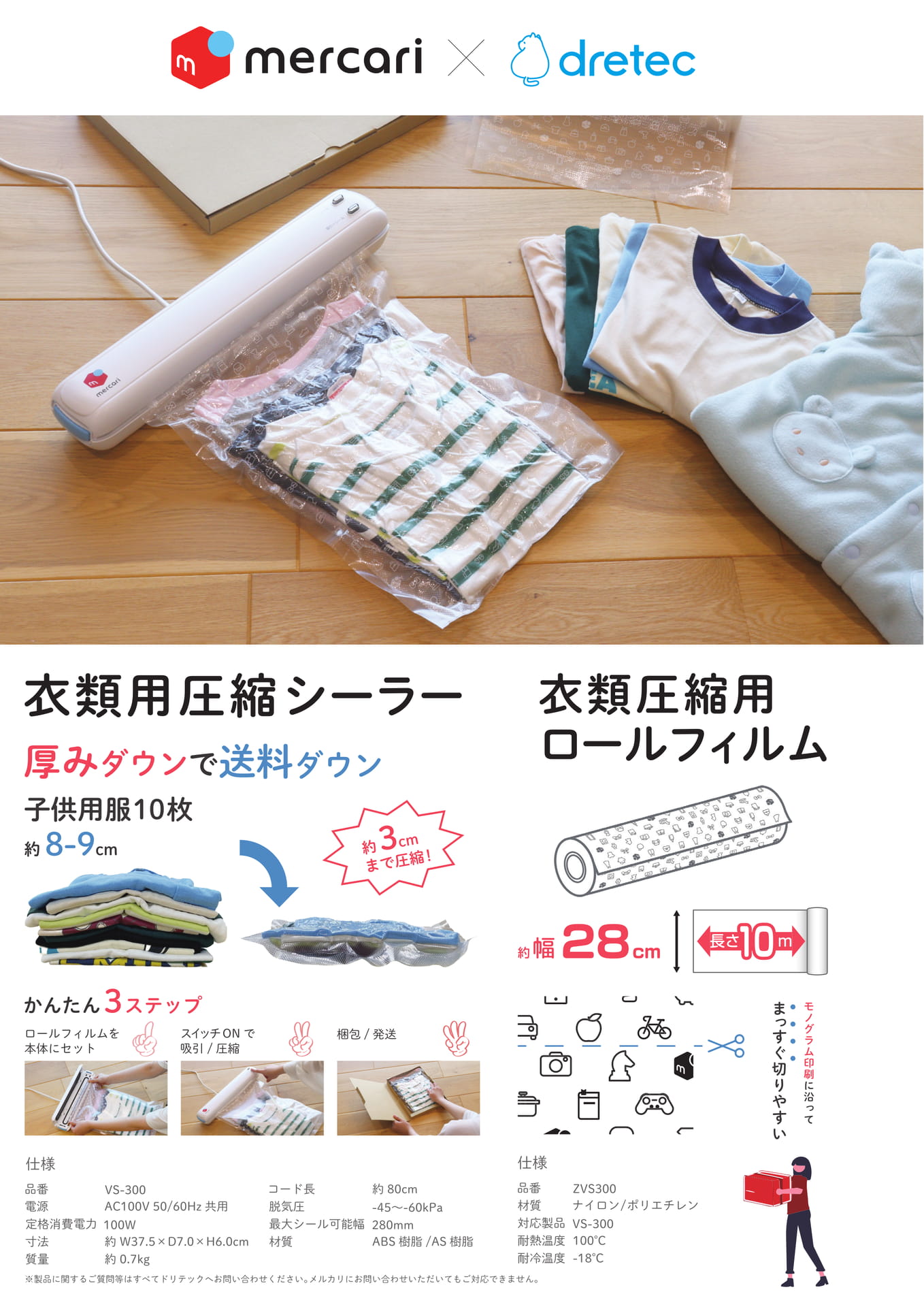 衣類用圧縮シーラー(71ページ目)