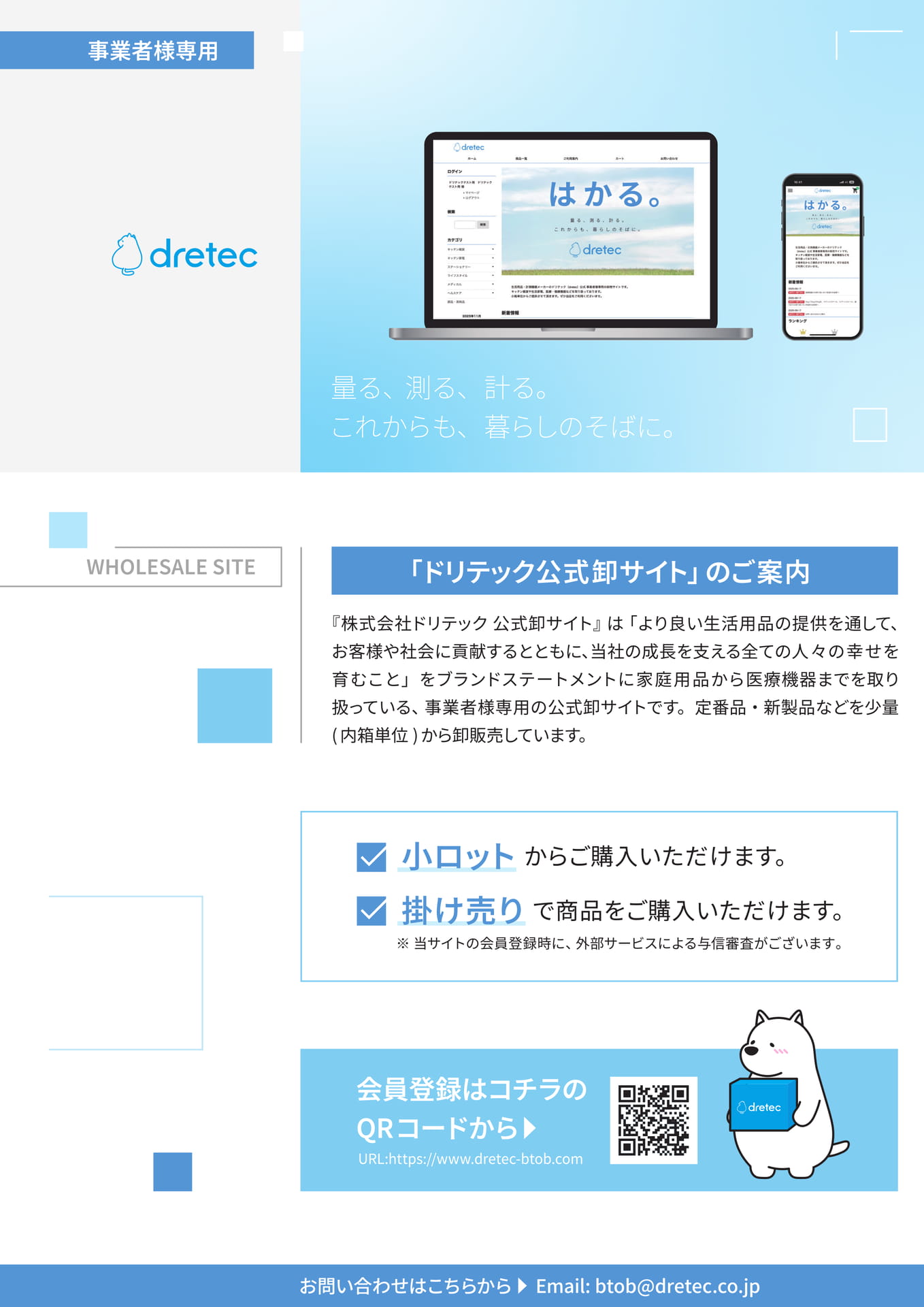 ドリテック公式卸サイト(72ページ目)