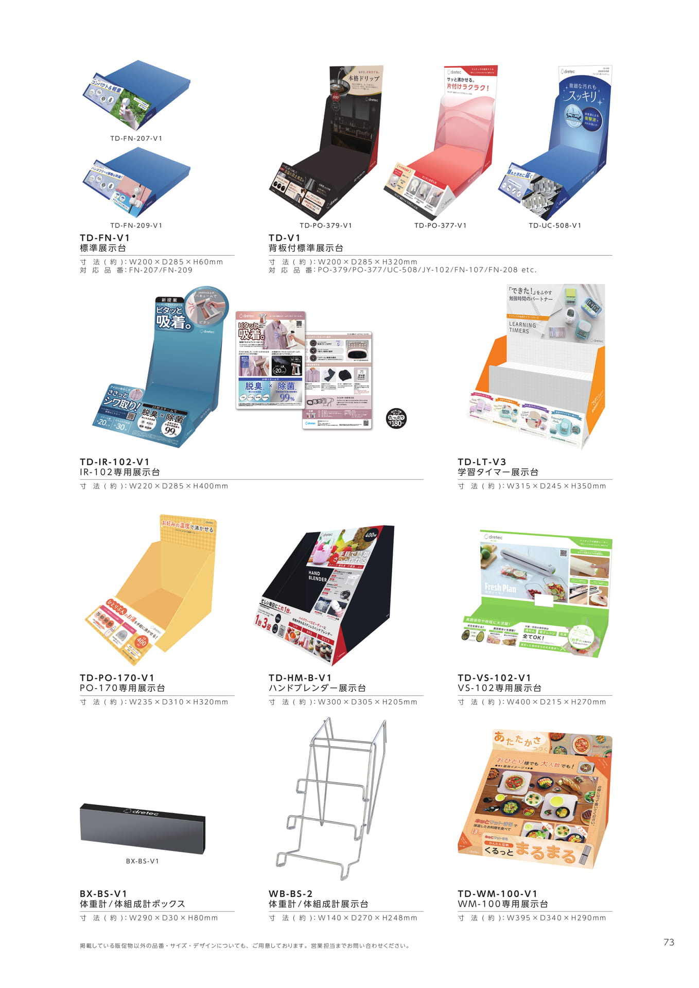 展示台・販促物一覧(74ページ目)