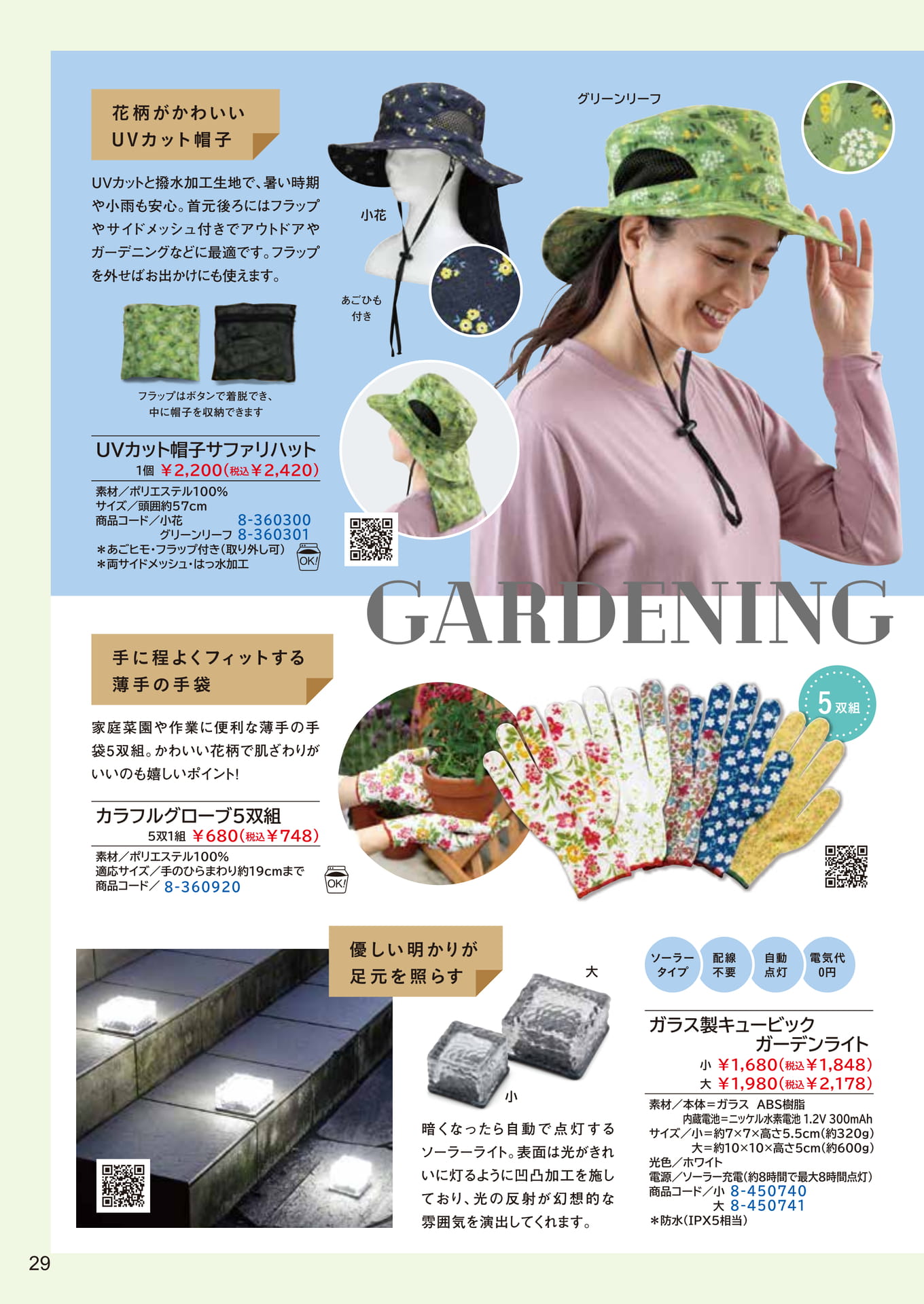 Page 29（29ページ目）