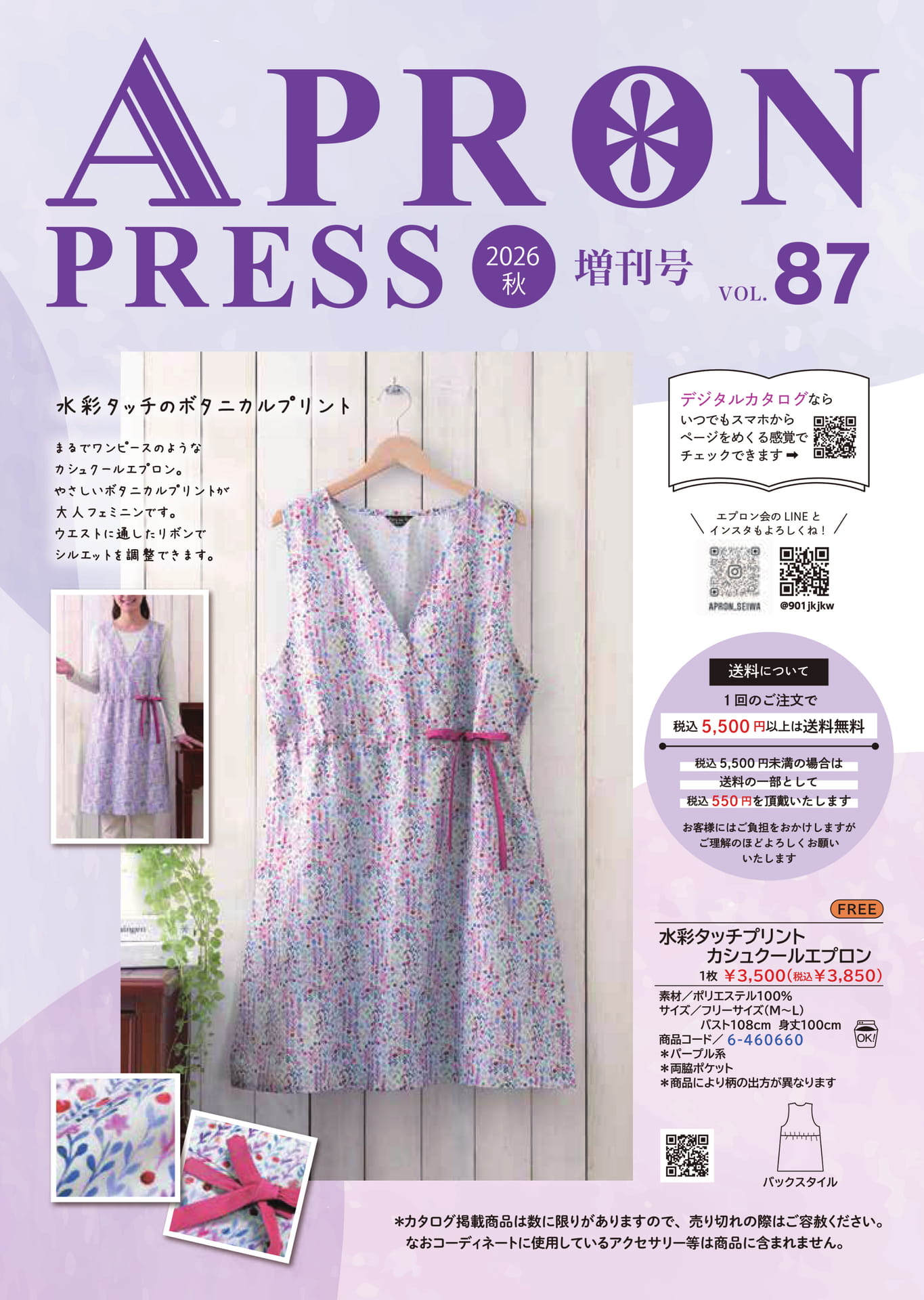 エプロンプレス 2026 秋増刊号 | ebook5