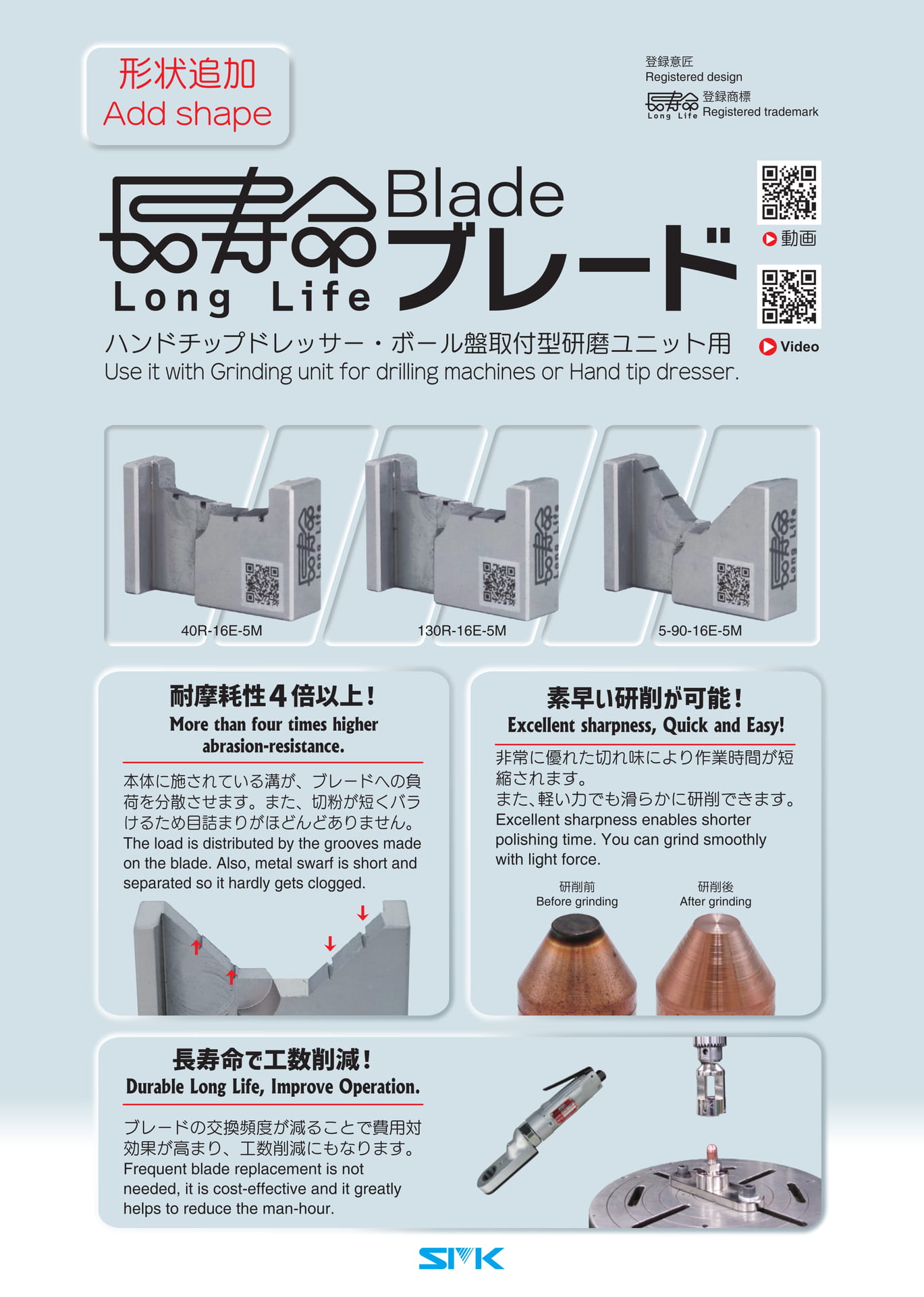 長寿命ブレード 形状追加(26ページ目)
