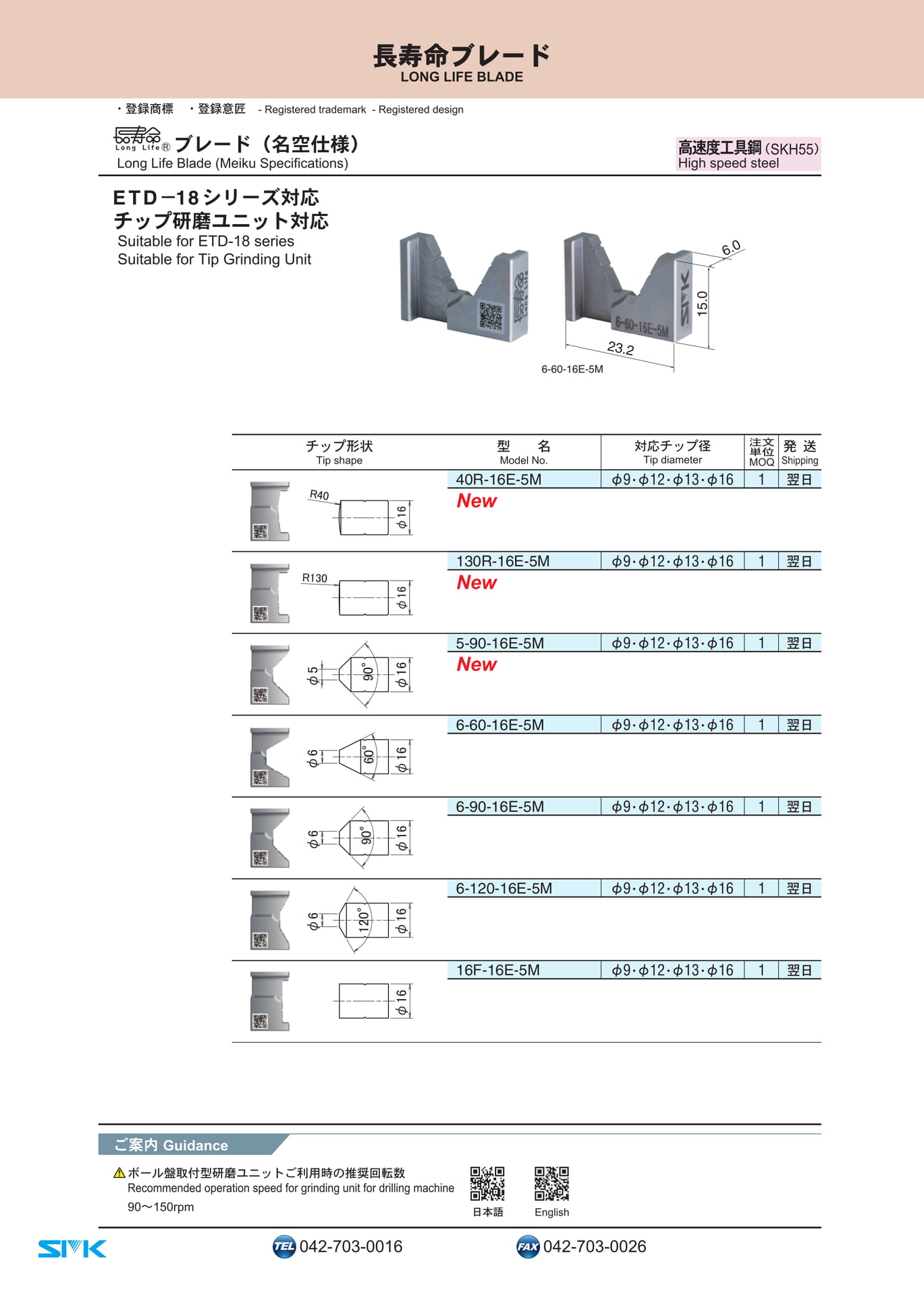 長寿命ブレード(28ページ目)