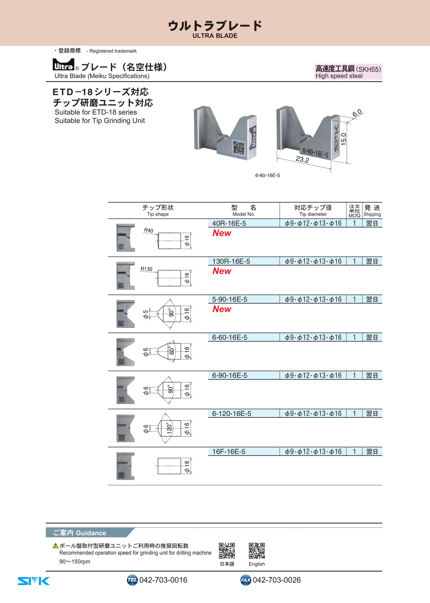 ウルトラブレード(31ページ目)
