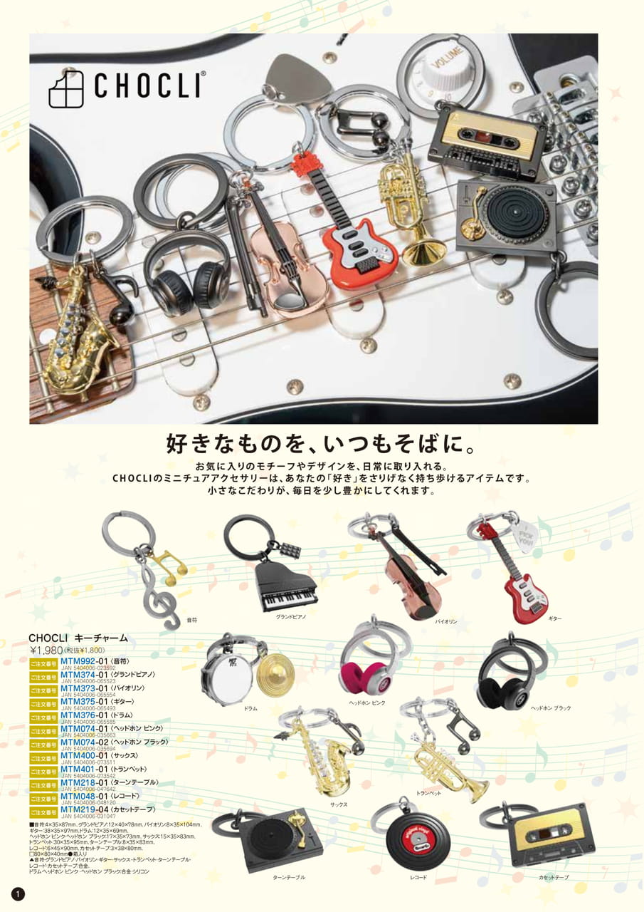 ミニチュアアクセサリー(2ページ目)