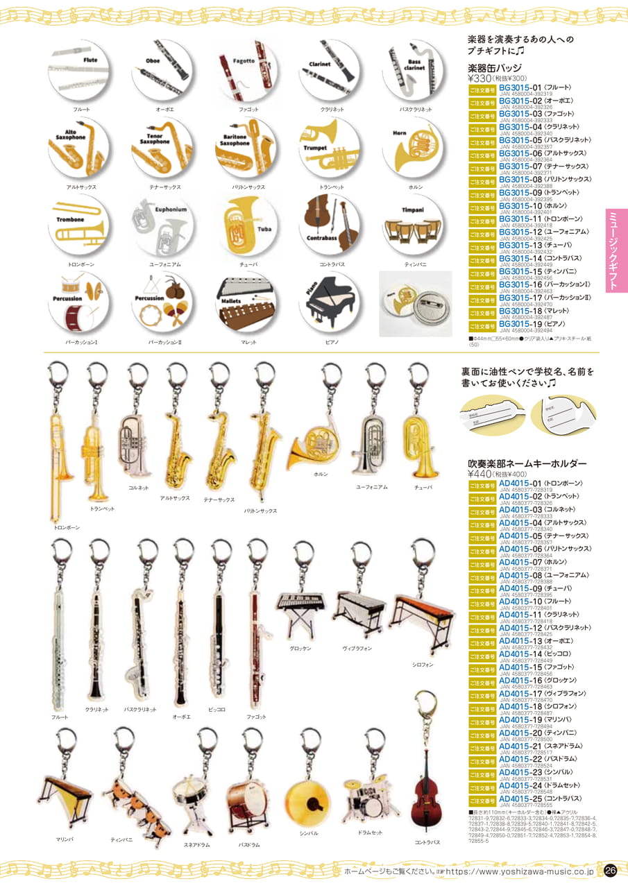 楽器缶バッジ(27ページ目)
