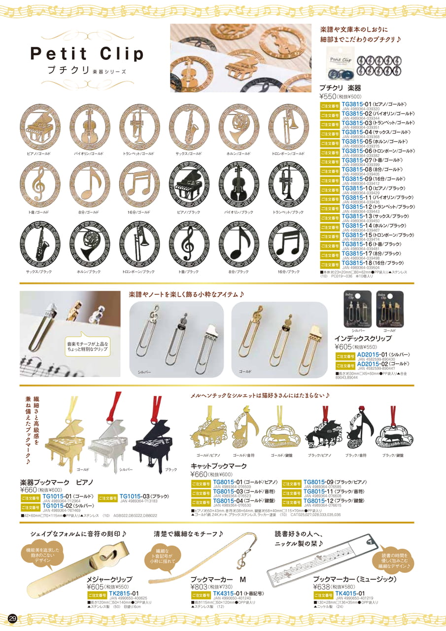 プチクリ楽器シリーズ(30ページ目)