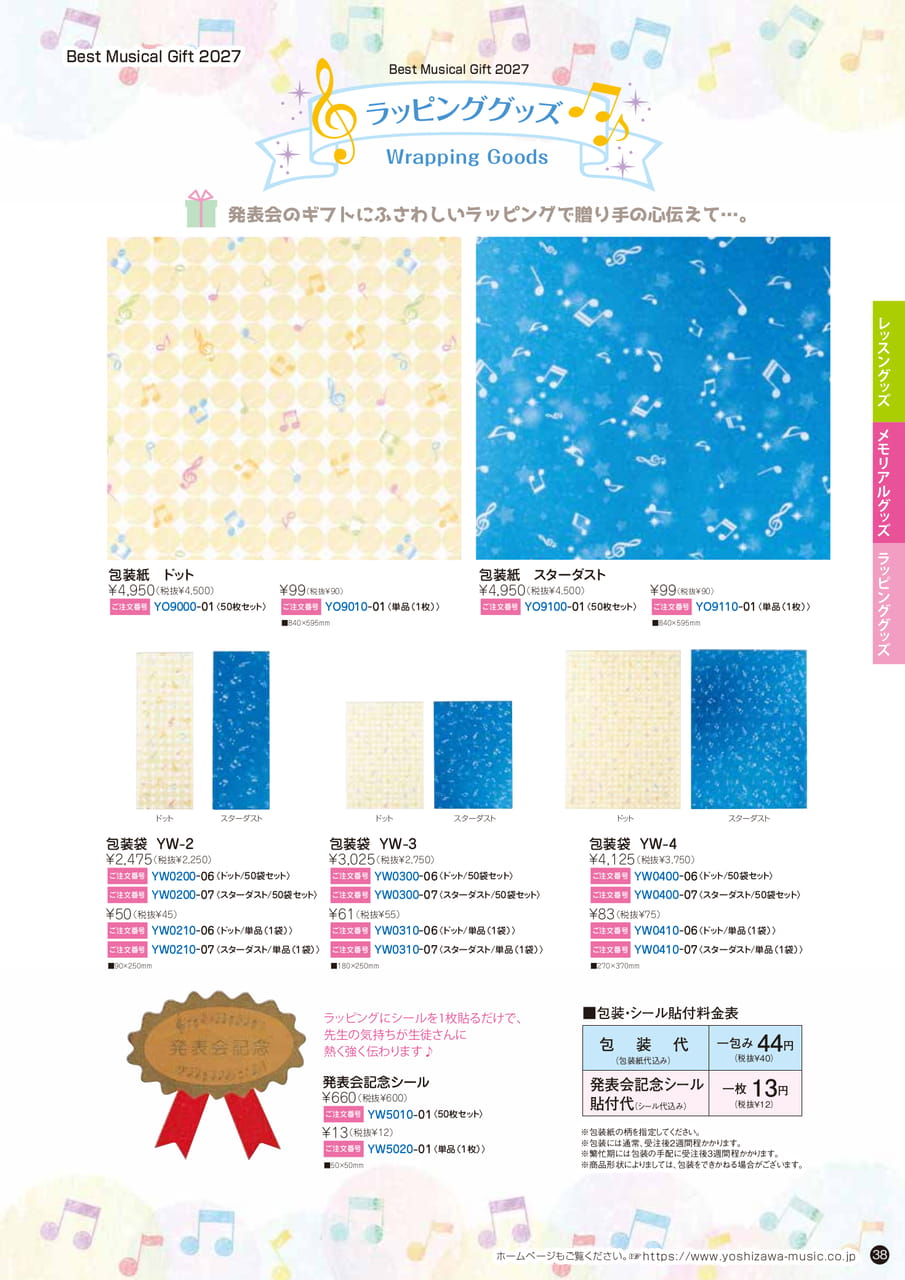 ラッピンググッズ(39ページ目)