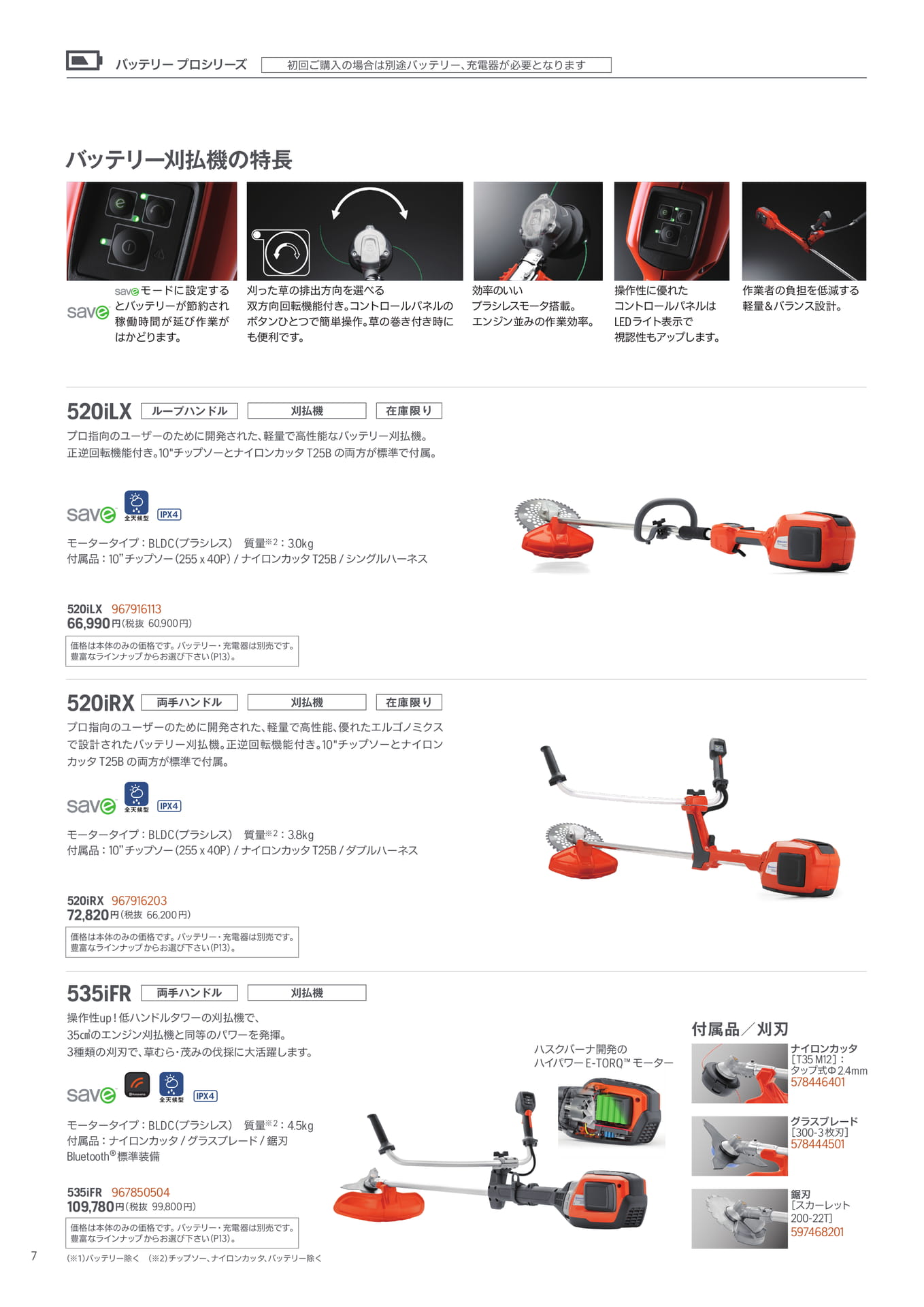 バッテリー刈払機の特長(8ページ目)