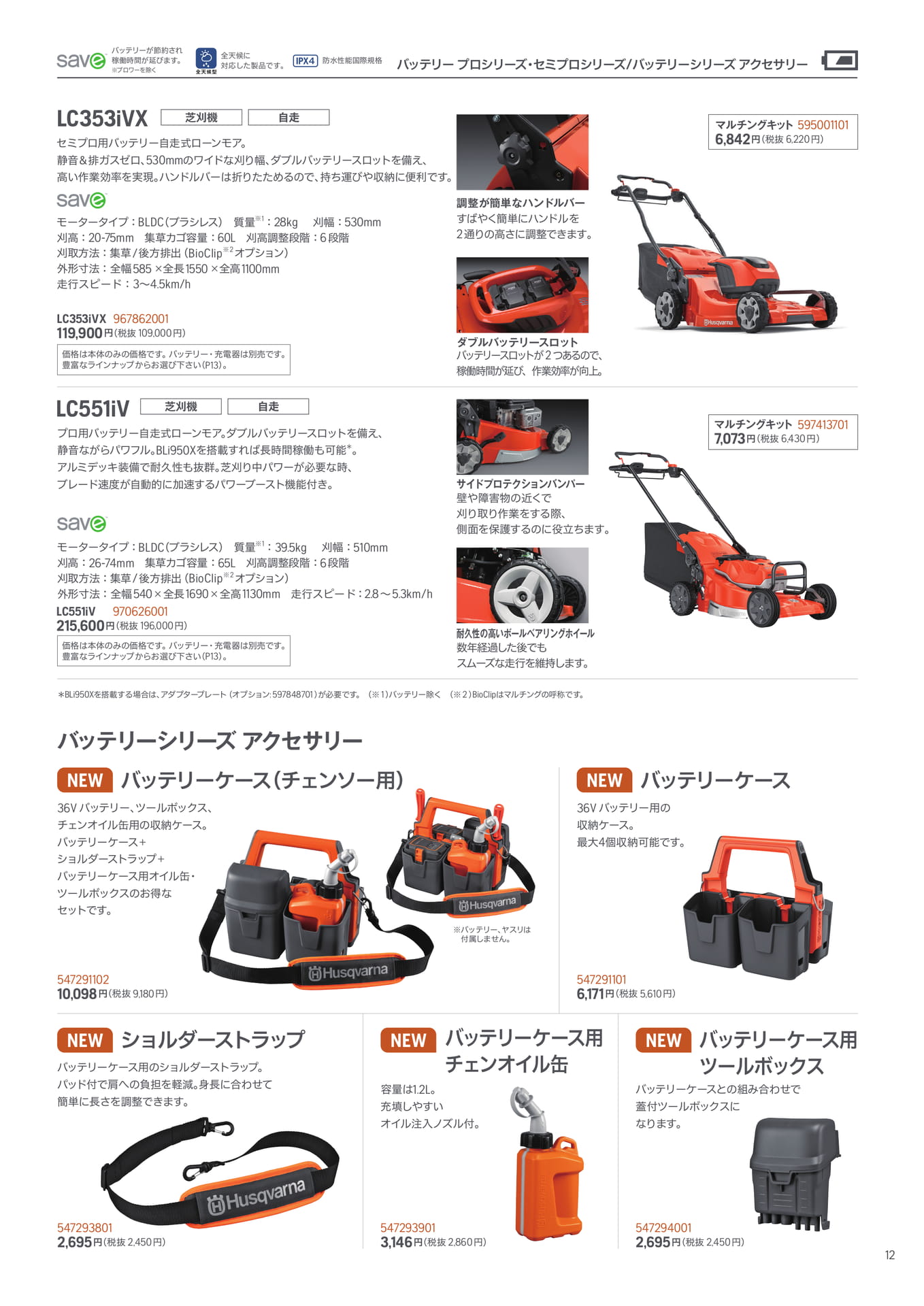 バッテリー自走式芝刈機(13ページ目)