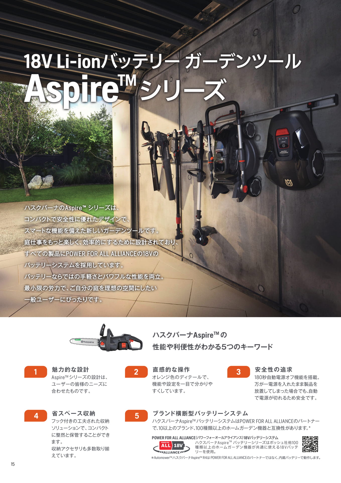 Aspireシリーズ概要(16ページ目)