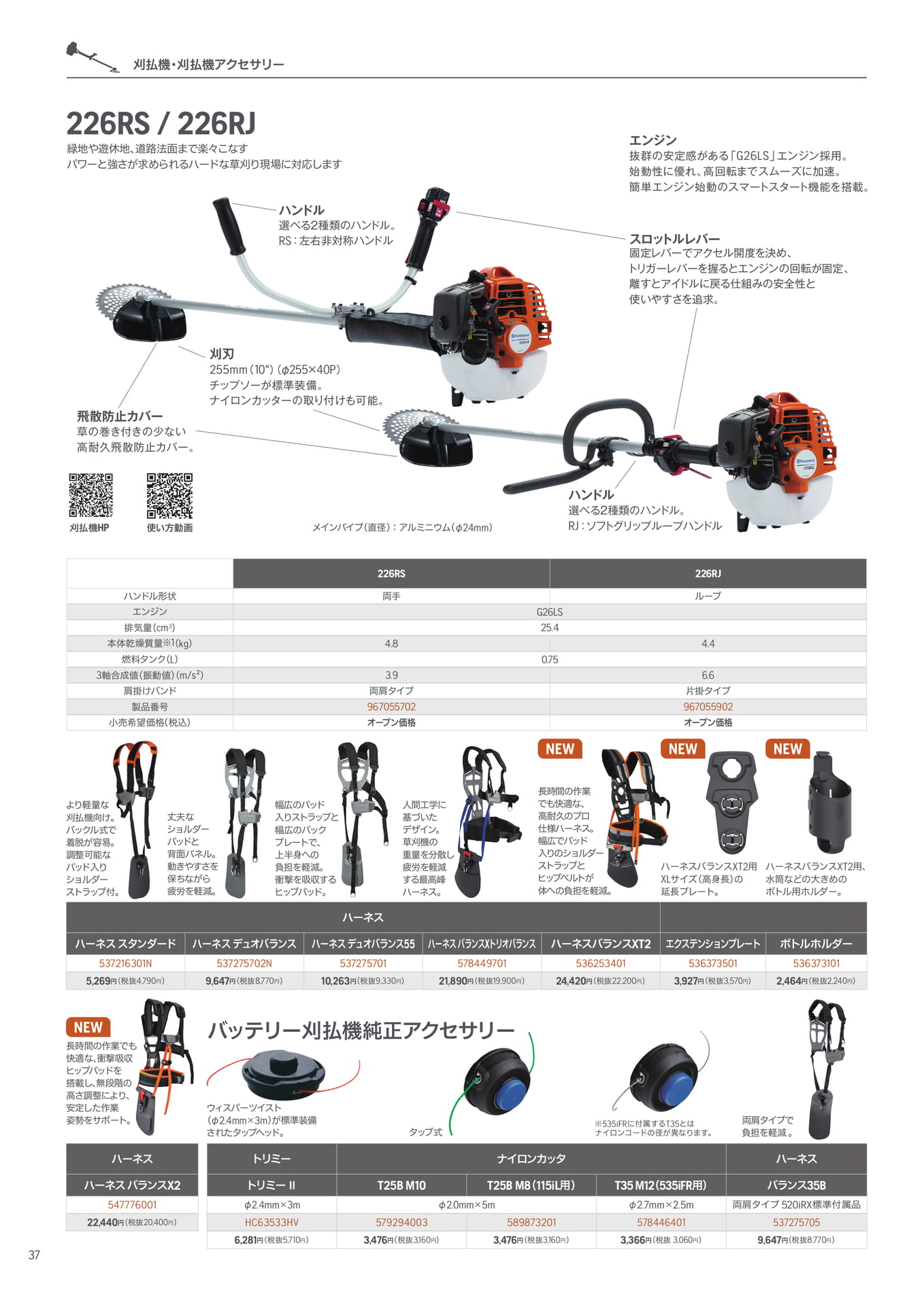 226RS / 226RJ とハーネス(38ページ目)