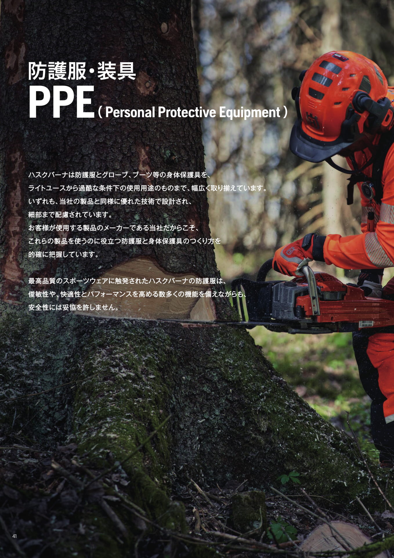 防護服・装具 PPE概要(42ページ目)