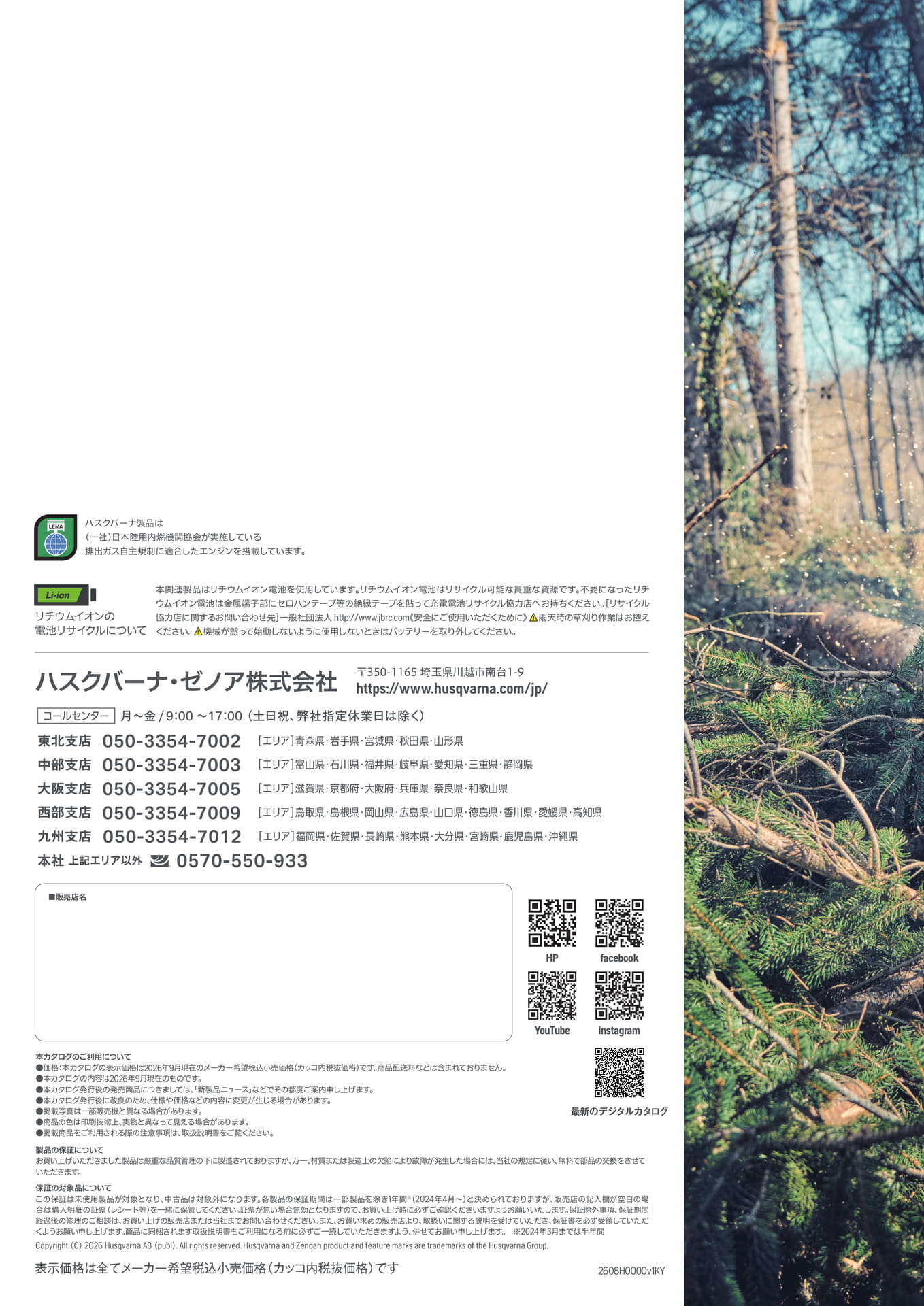 製品保証・お問い合わせ(64ページ目)