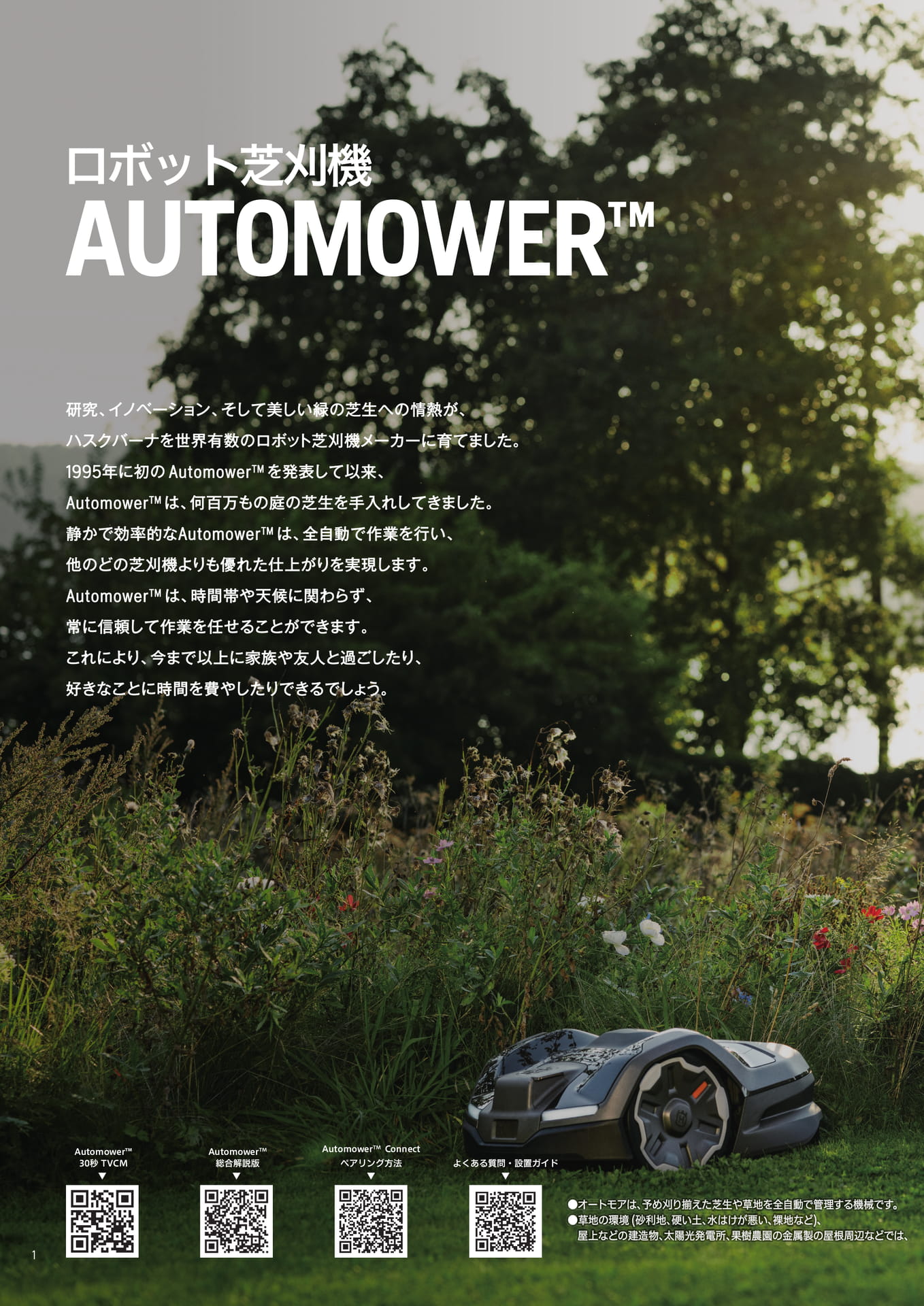 ロボット芝刈機 オートモア(2ページ目)