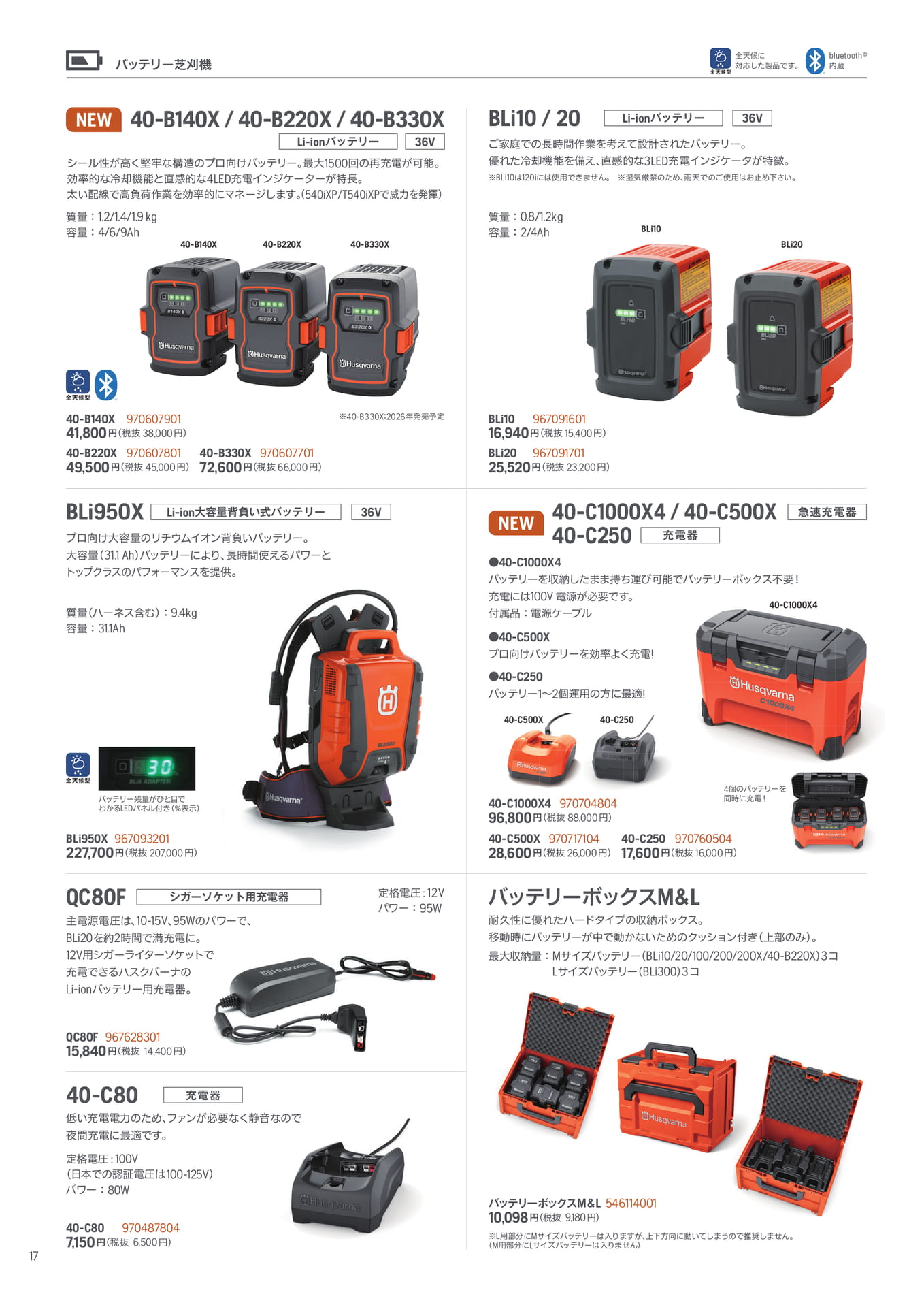 バッテリー・充電器シリーズ(18ページ目)