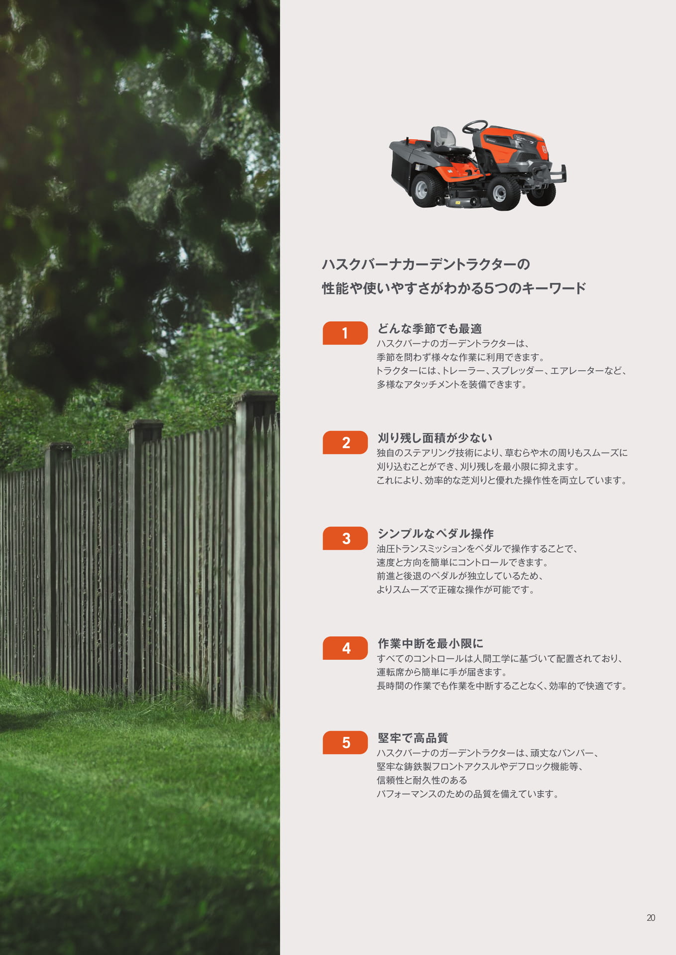 トラクターの5つのキーワード(21ページ目)