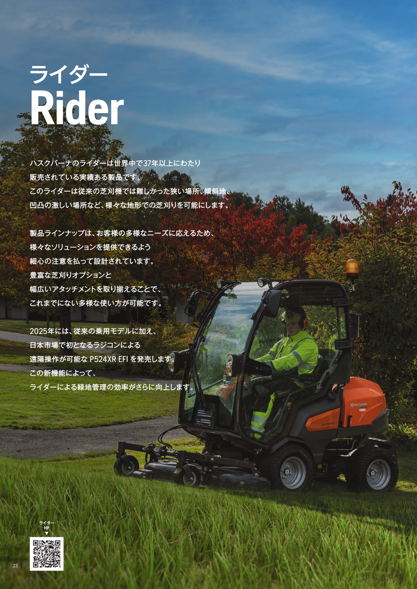 ライダー概要(24ページ目)