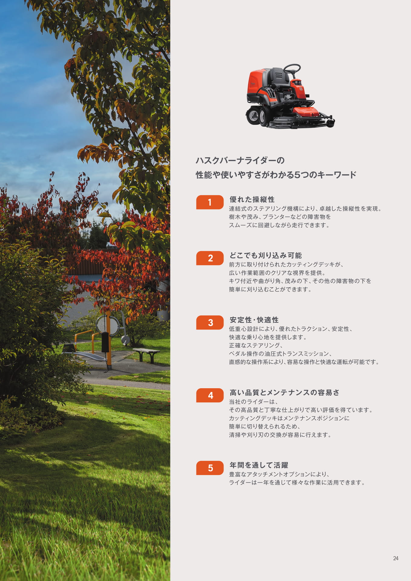 ライダーの5つのキーワード(25ページ目)