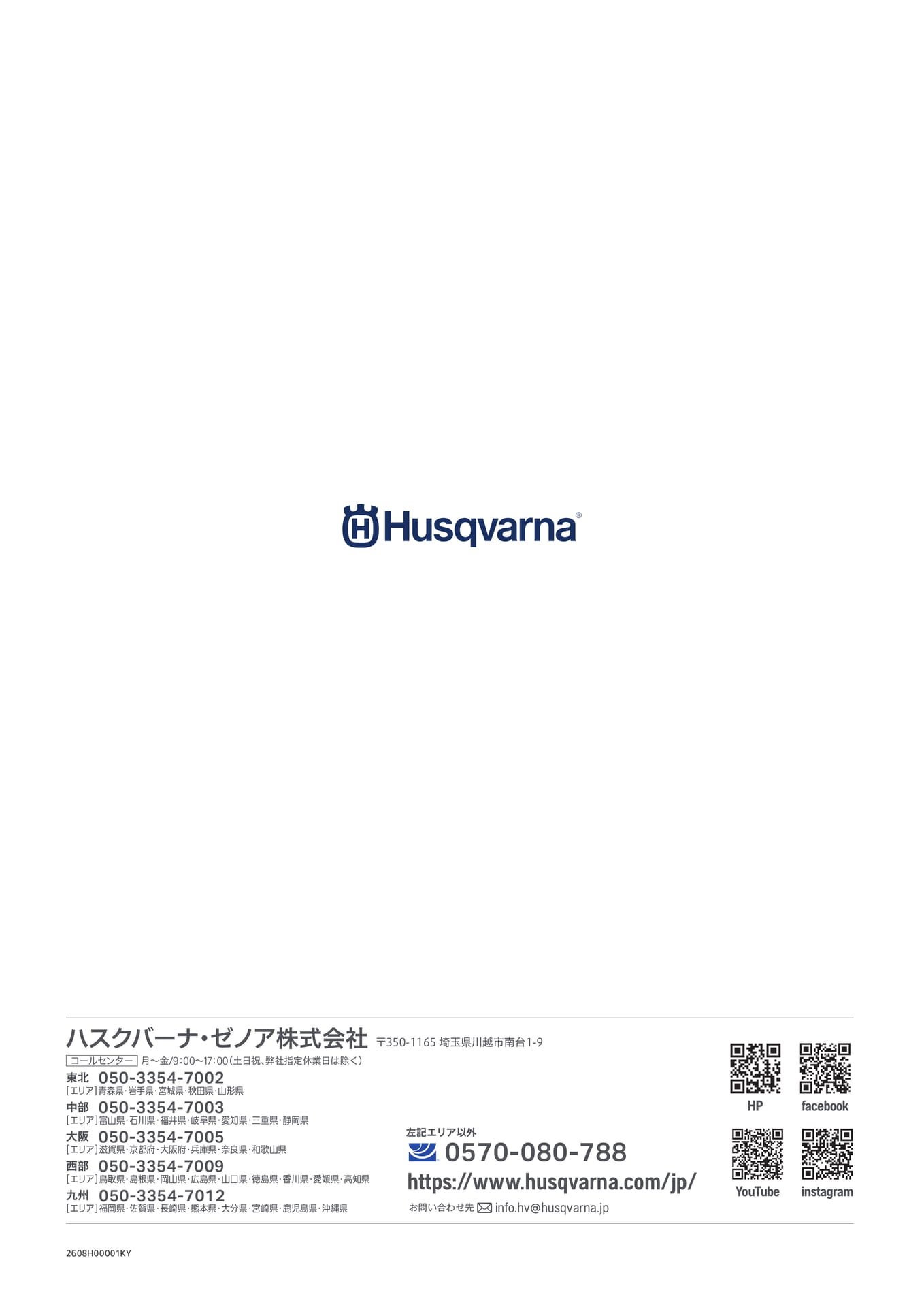 お問い合わせ先（6ページ目）