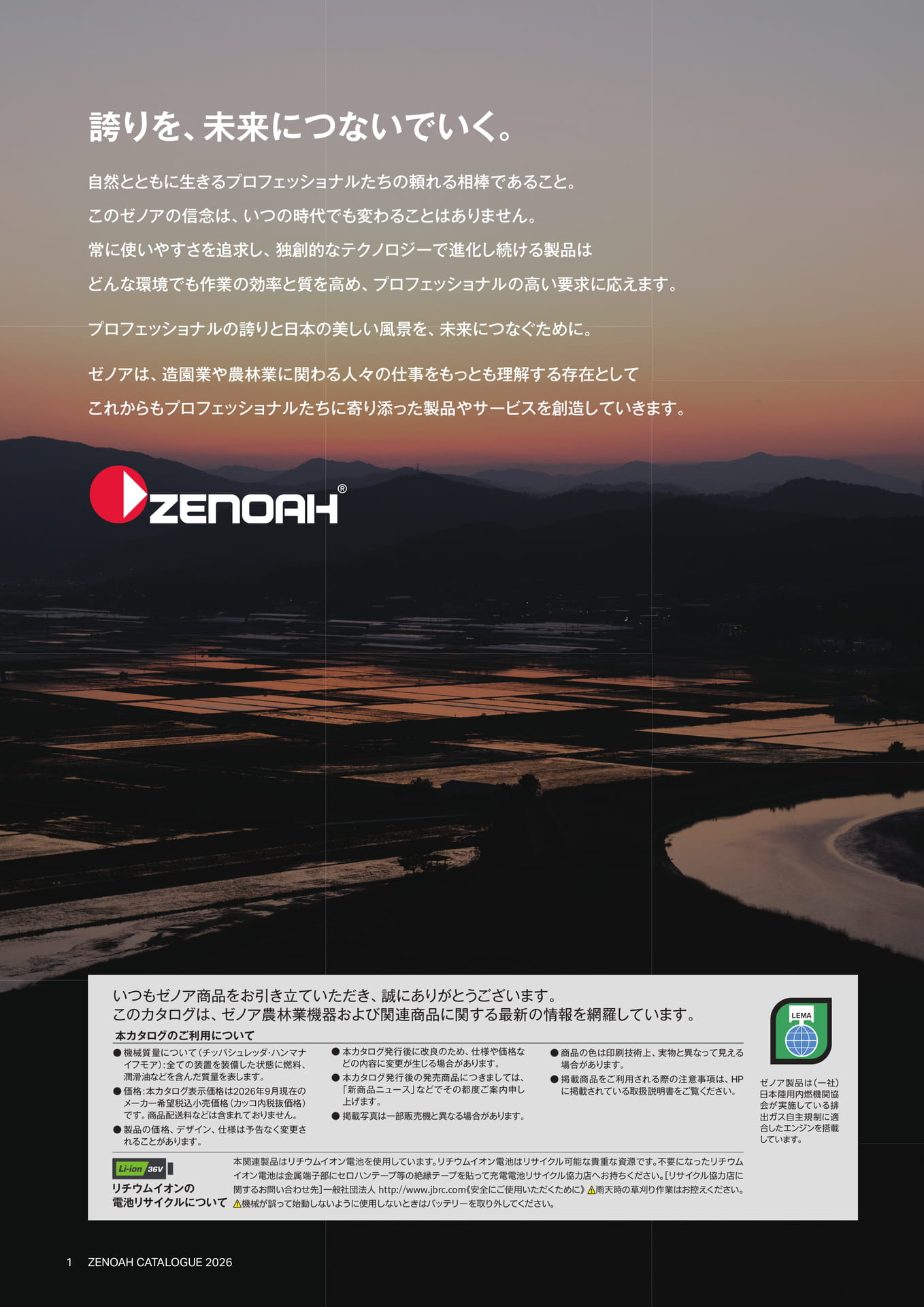 ごあいさつ・ご利用について(2ページ目)