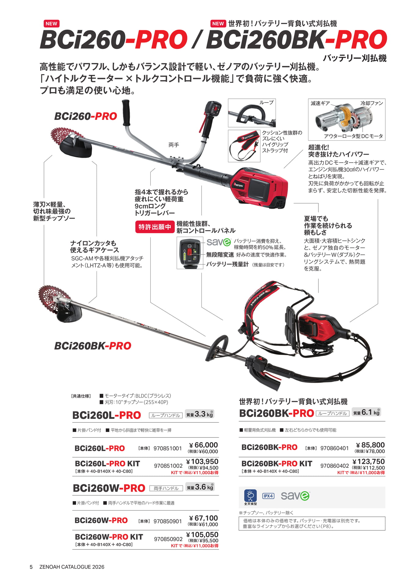 バッテリー刈払機 BCi260-PRO(6ページ目)