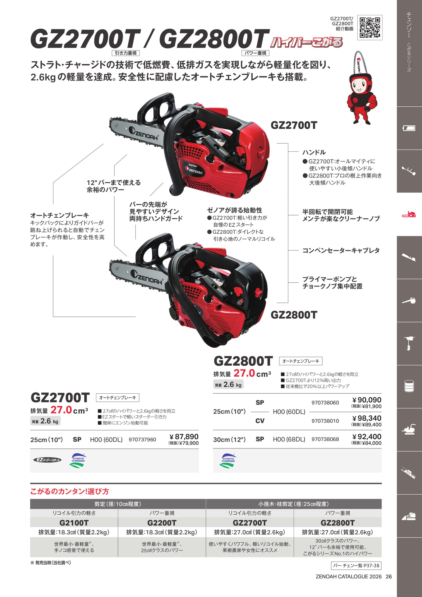 こがるシリーズ GZ2700T/2800T(27ページ目)