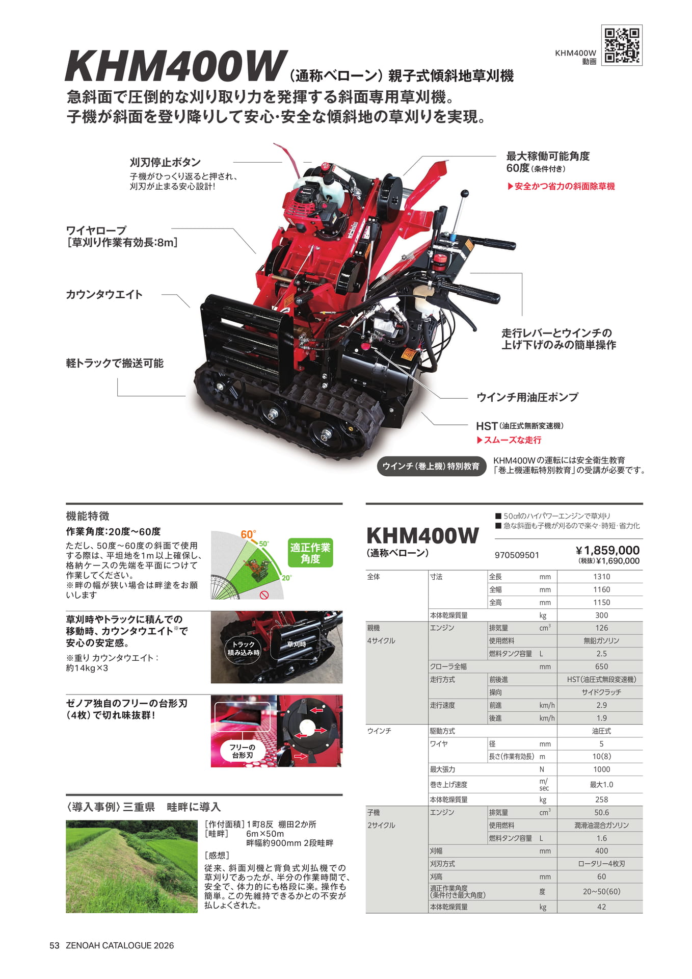 KHM400W 親子式傾斜地草刈機(54ページ目)
