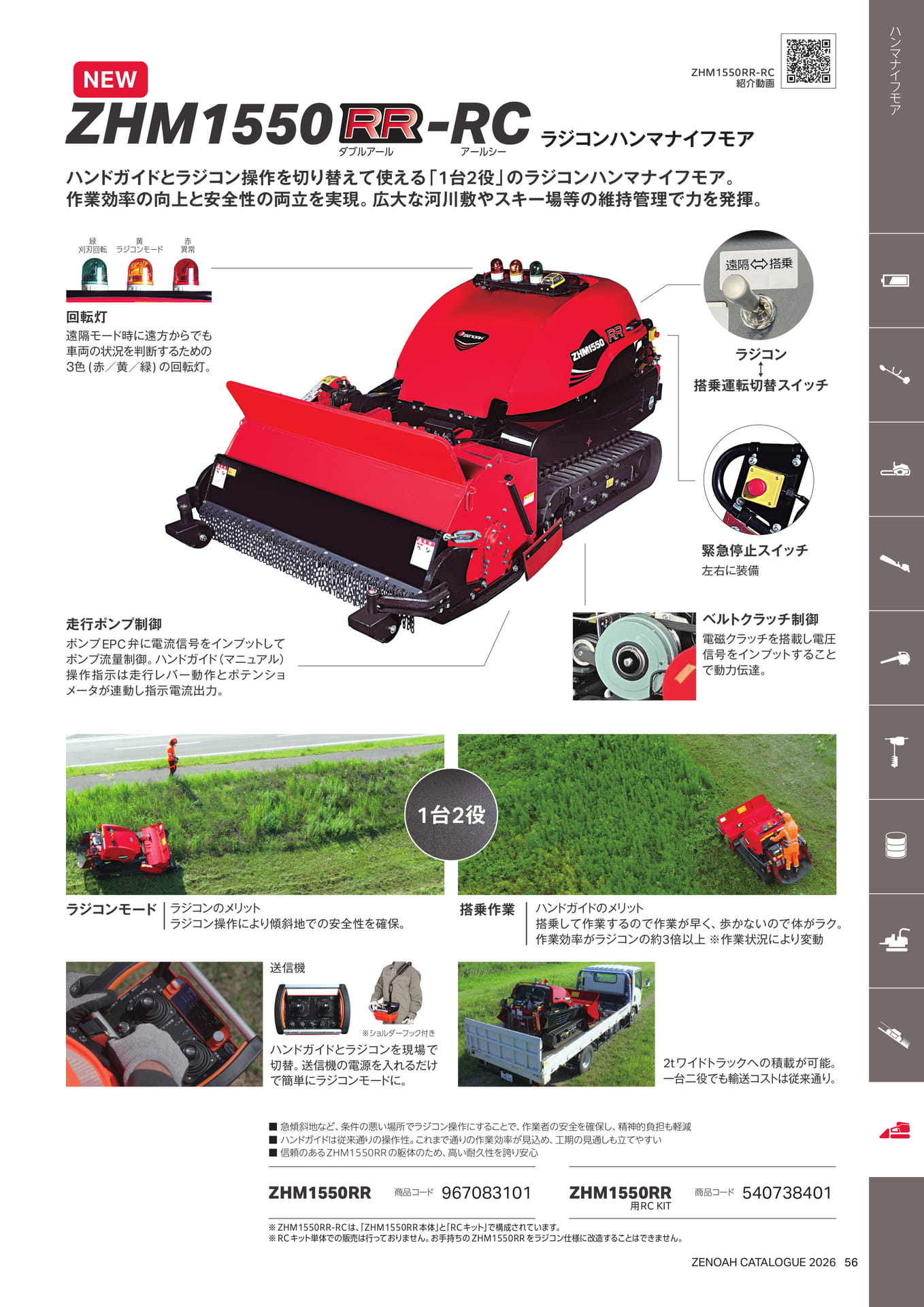 ZHM1550RR-RC ラジコンハンマナイフモア(57ページ目)