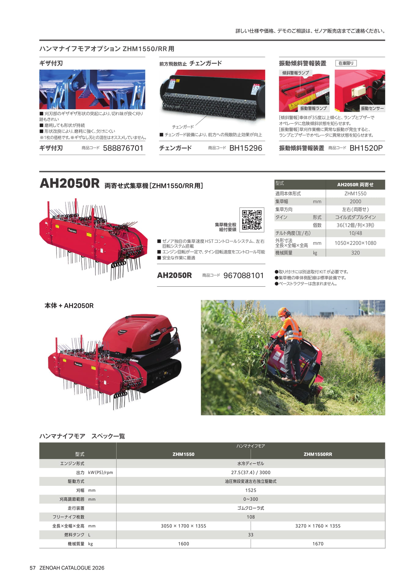 ハンマナイフモアオプション(58ページ目)