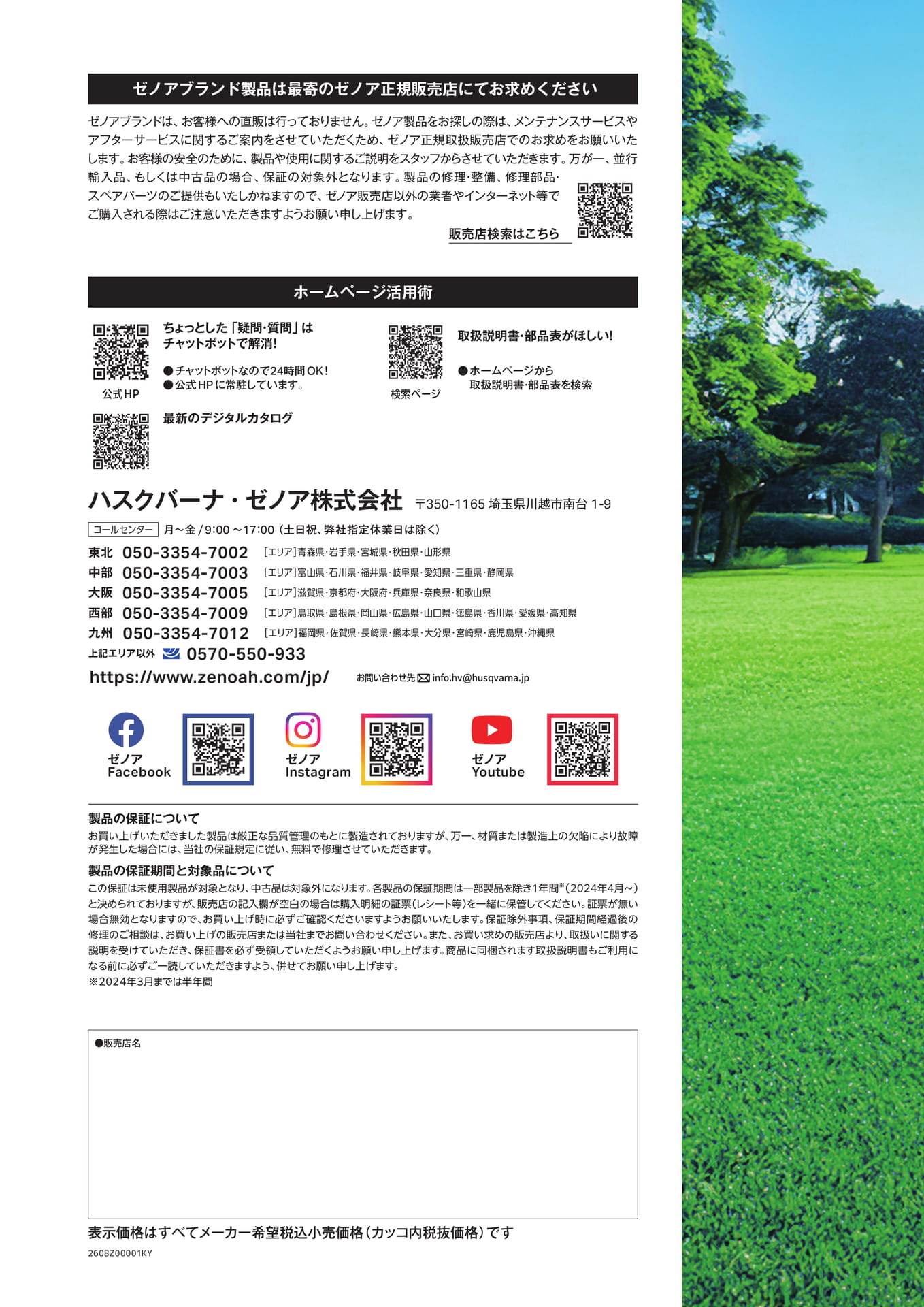 購入のご案内・お問い合わせ(60ページ目)