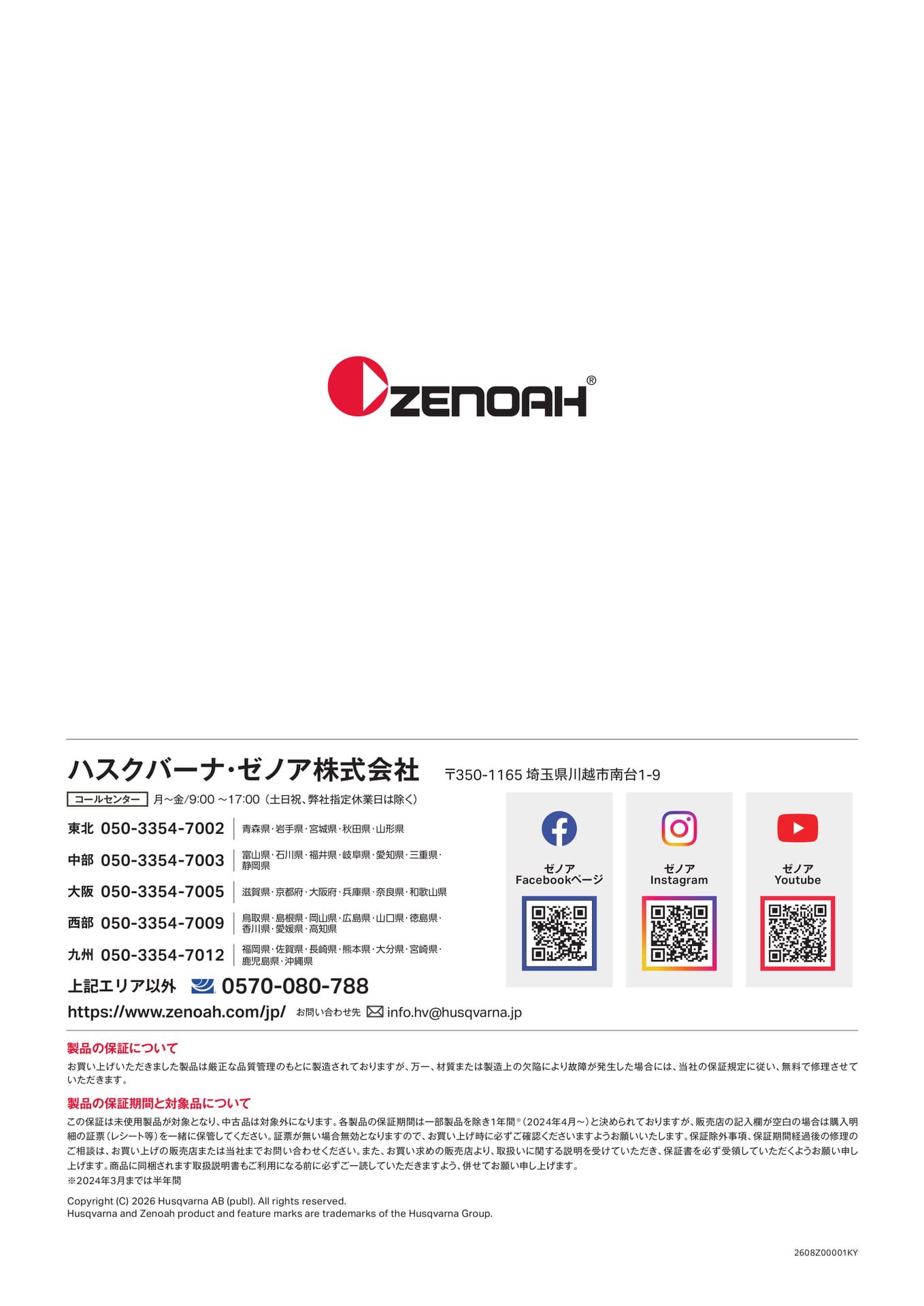 お問い合わせ先（20ページ目）