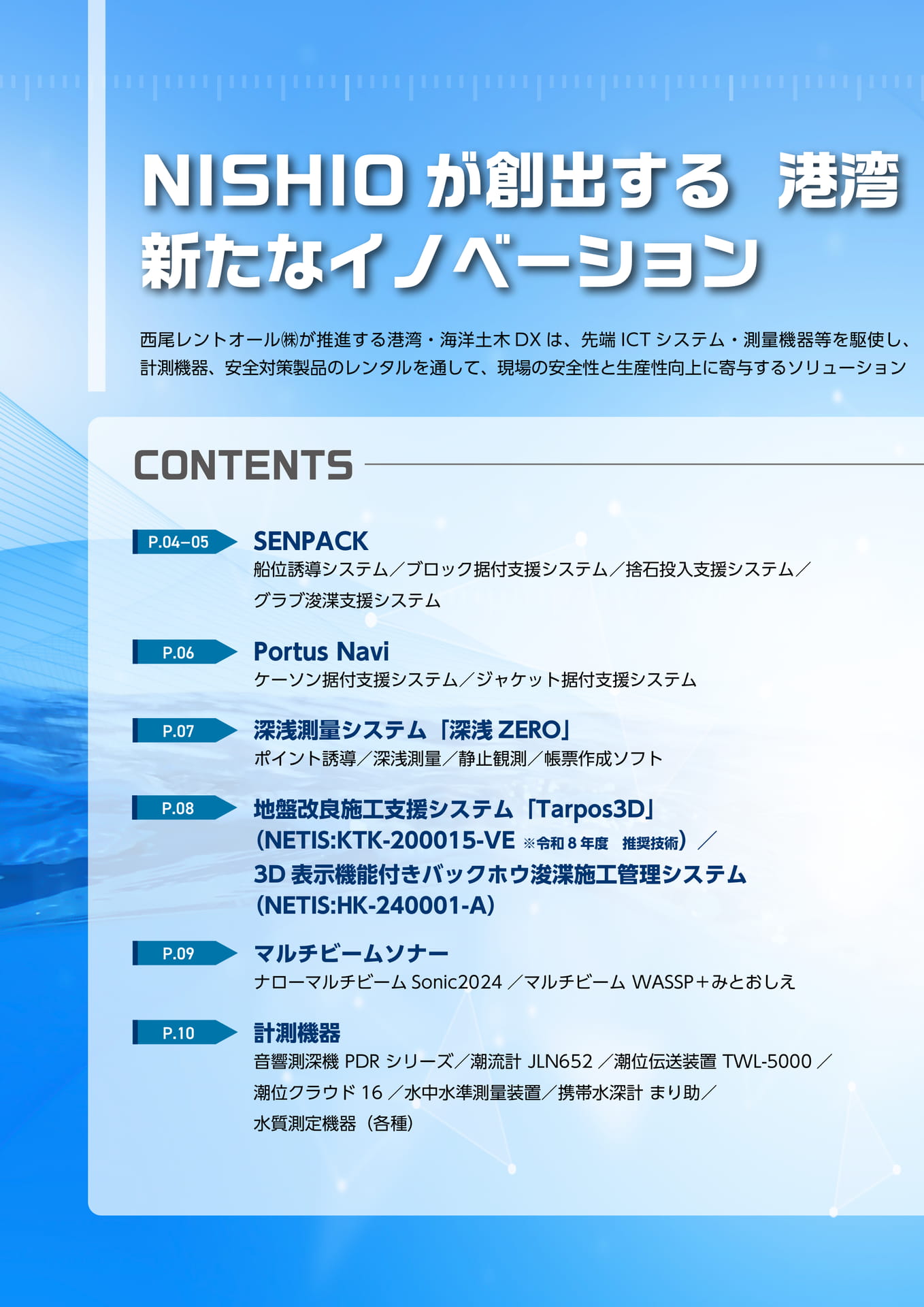 港湾・海洋土木DXソリューション（2ページ目）