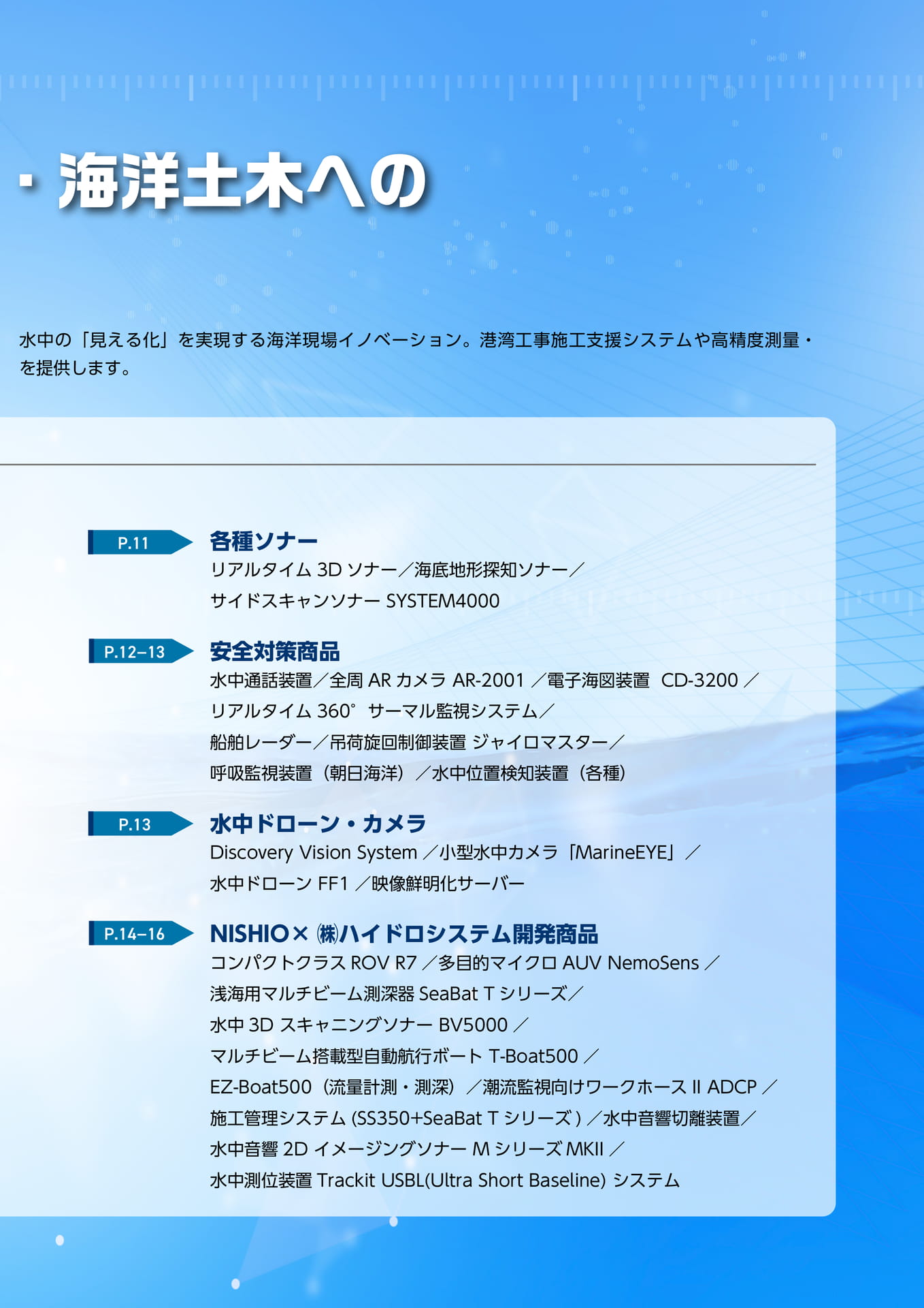 海洋現場イノベーション（3ページ目）