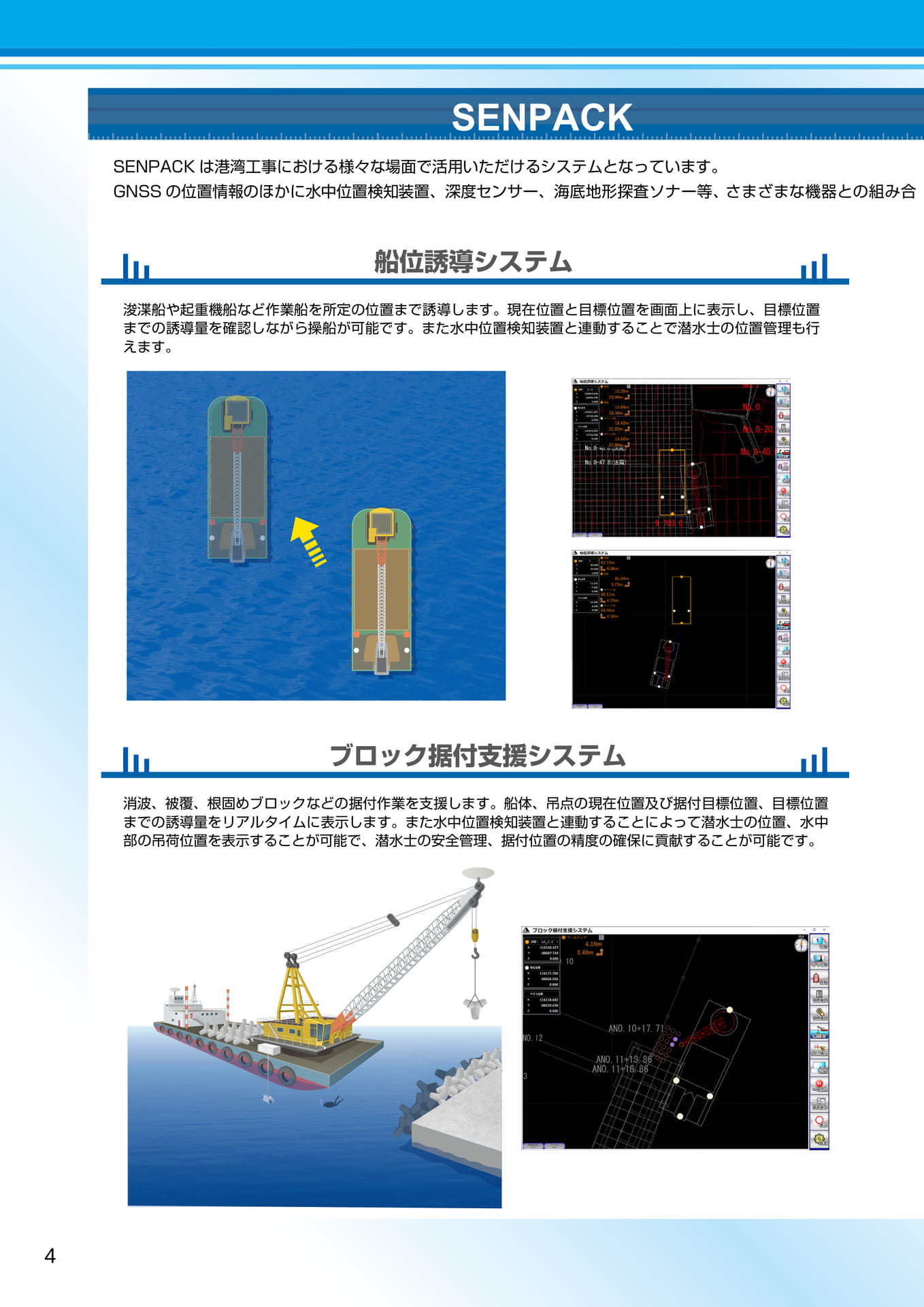 SENPACK システム詳細（6ページ目）