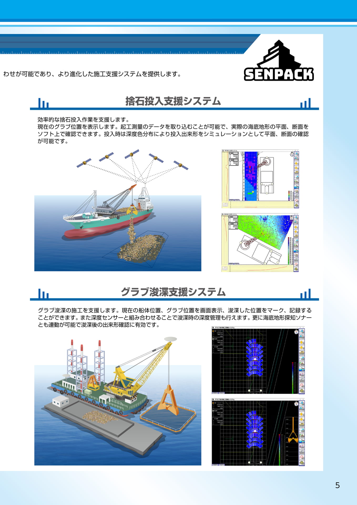 SENPACK 応用システム（7ページ目）
