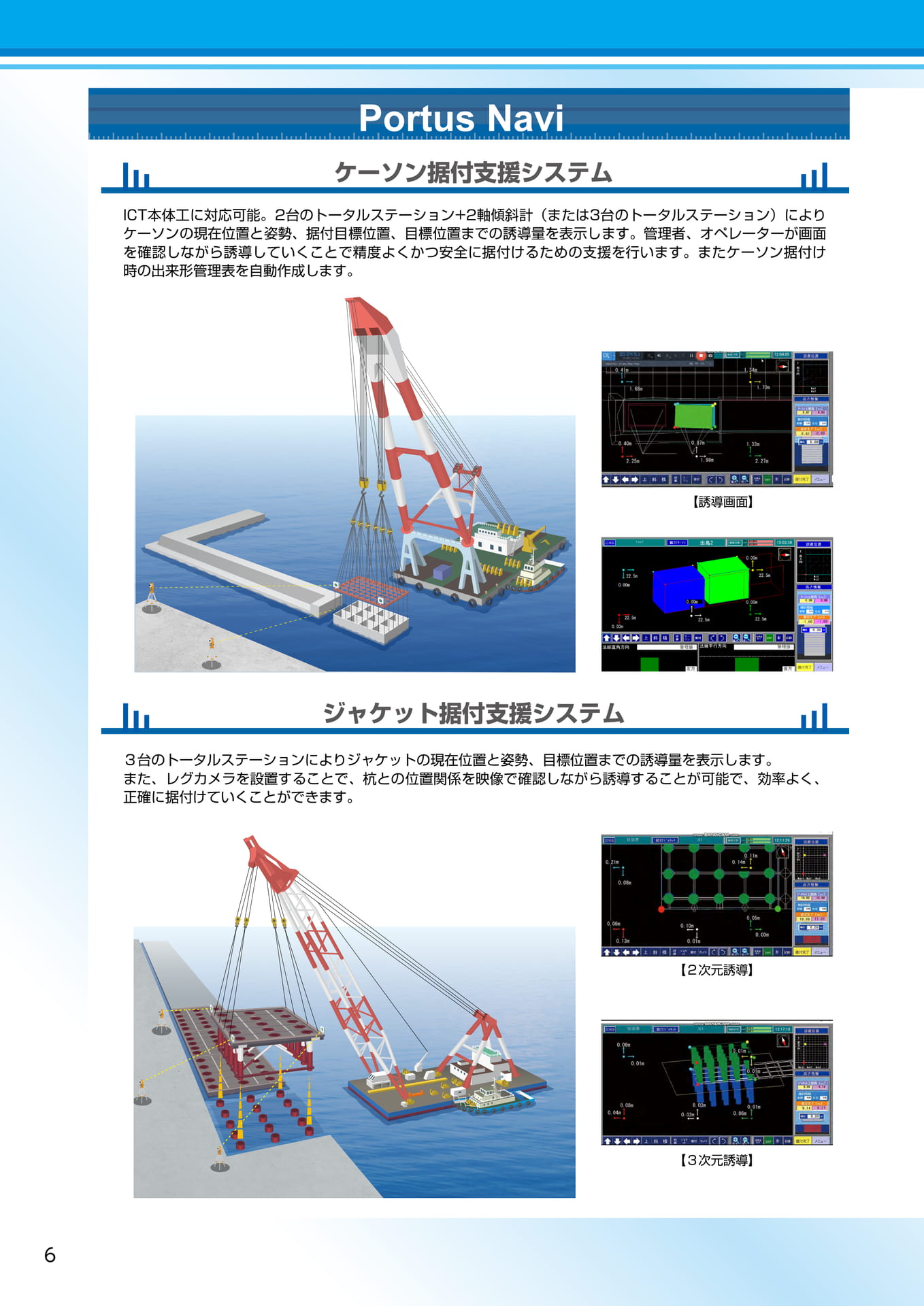 Portus Navi システム詳細（8ページ目）