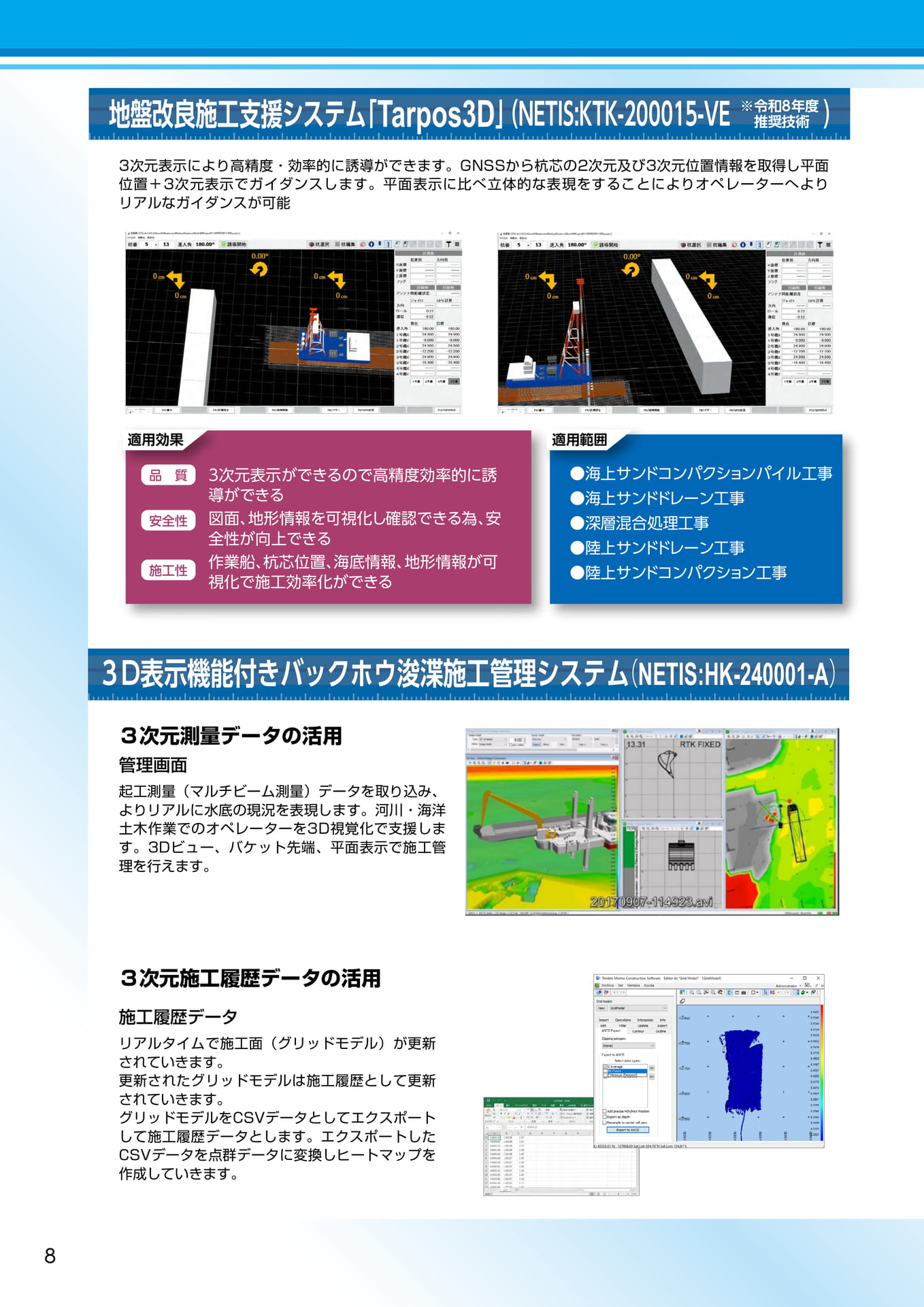 地盤改良・バックホウ施工管理（10ページ目）