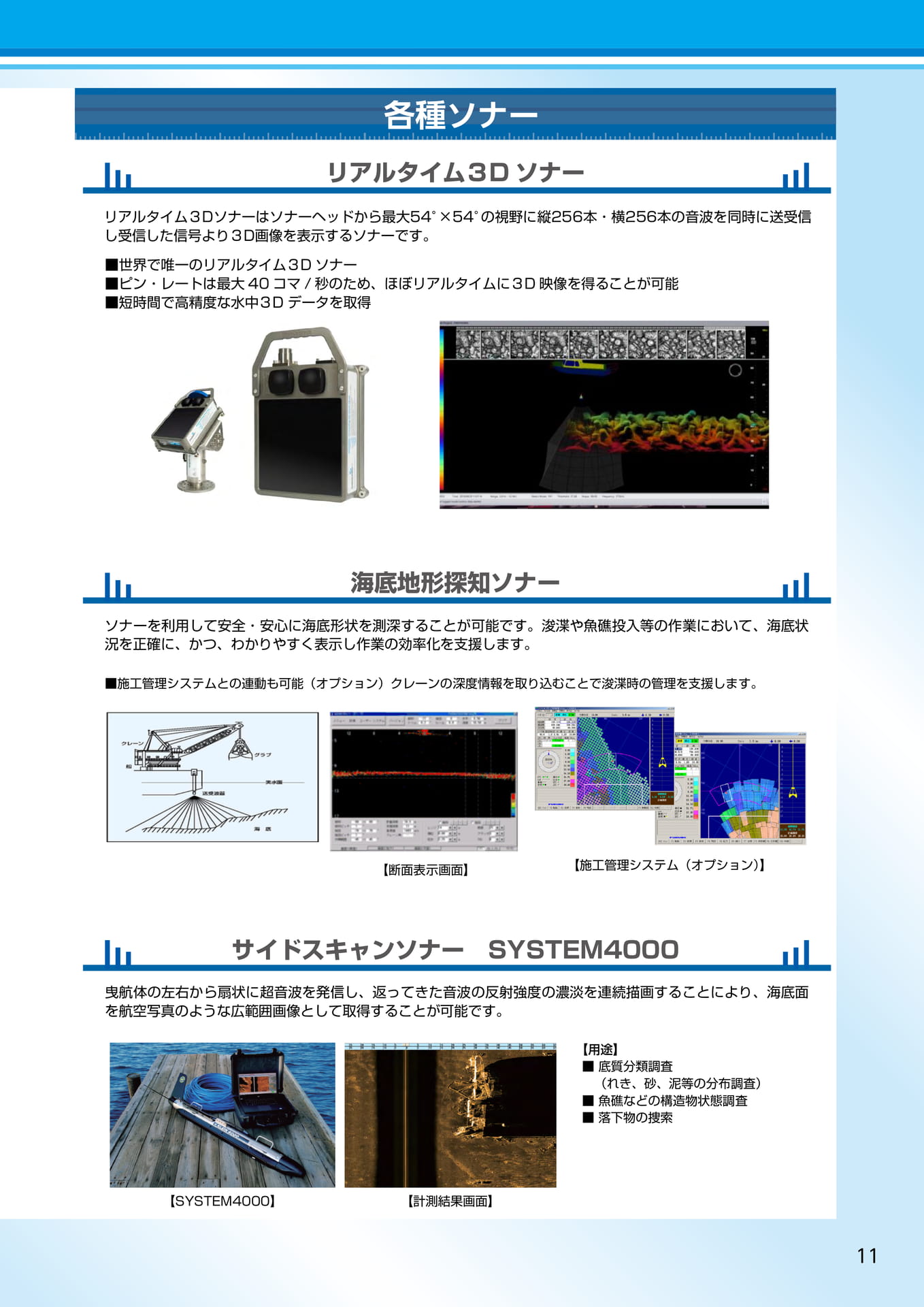各種ソナー・海底探知（13ページ目）