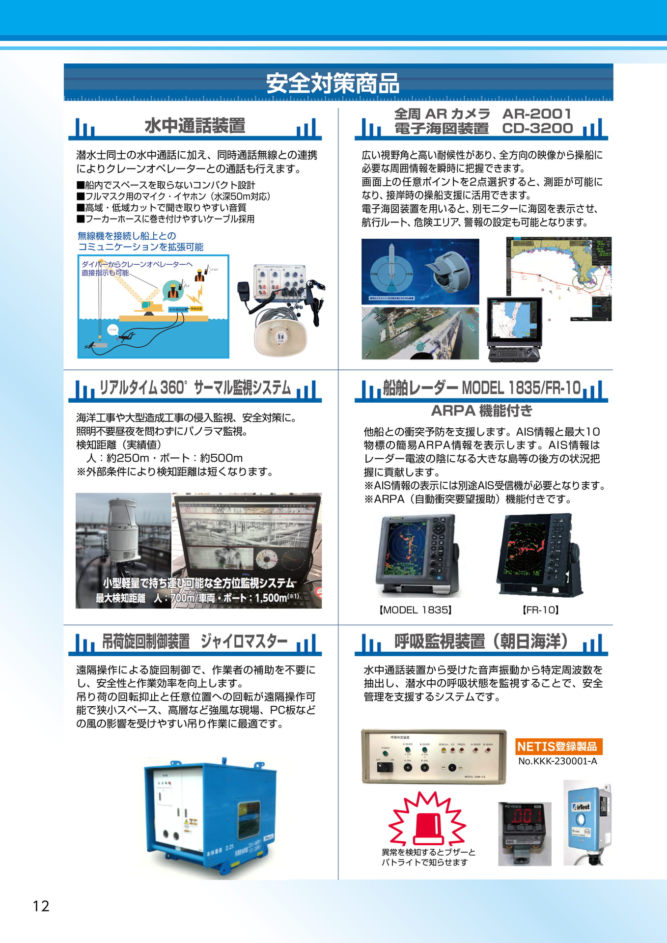 安全対策商品（14ページ目）