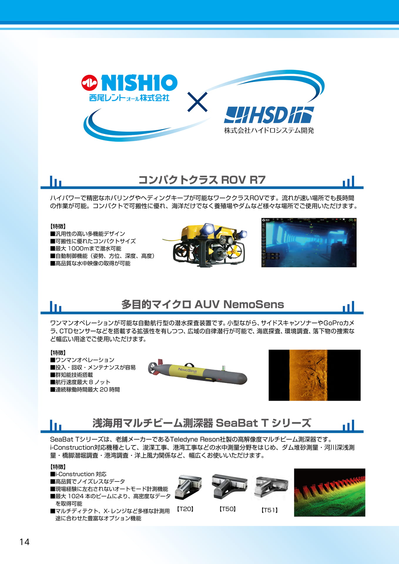 ROV・AUV・マルチビーム（16ページ目）