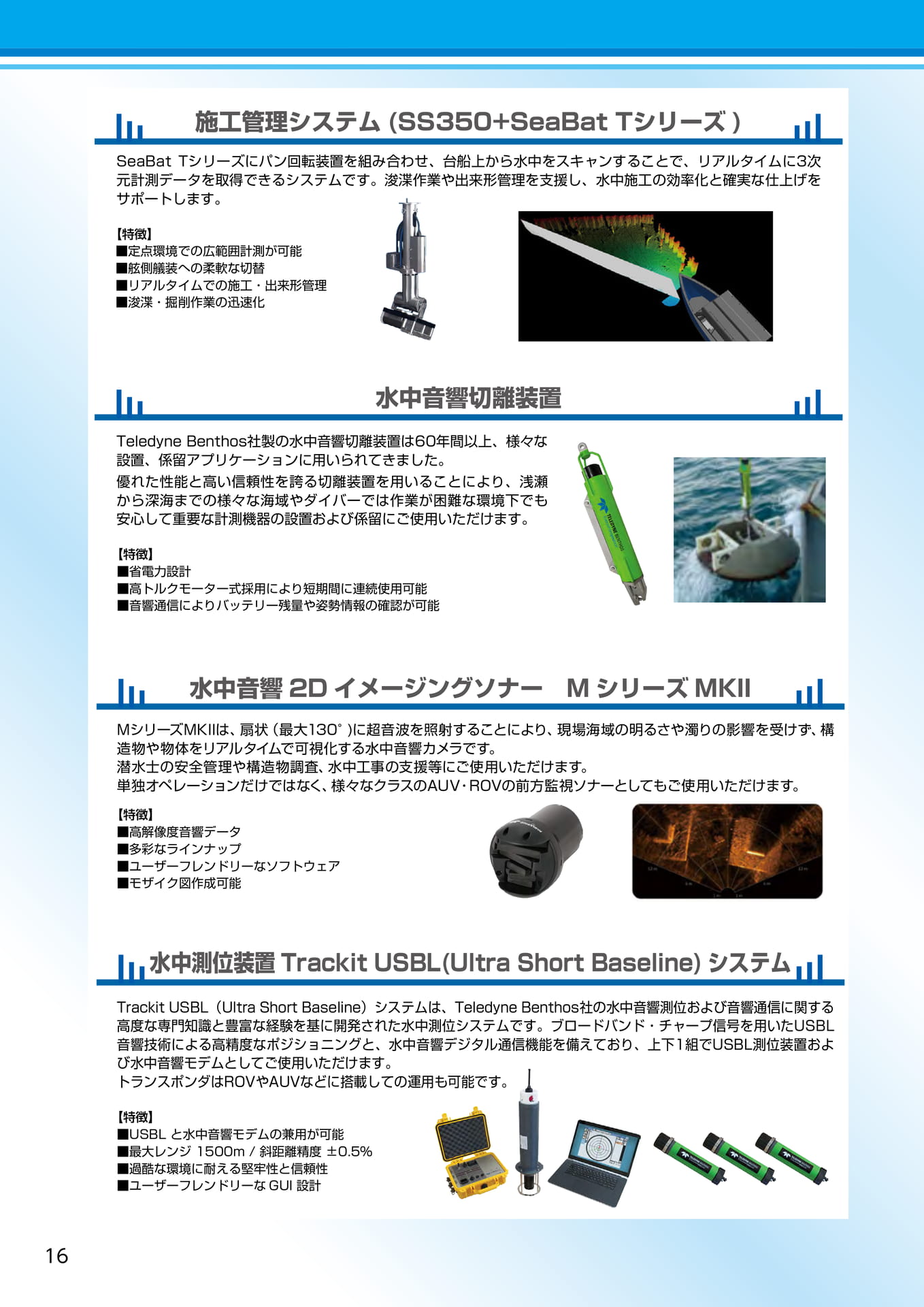 施工管理システム・音響機器（18ページ目）