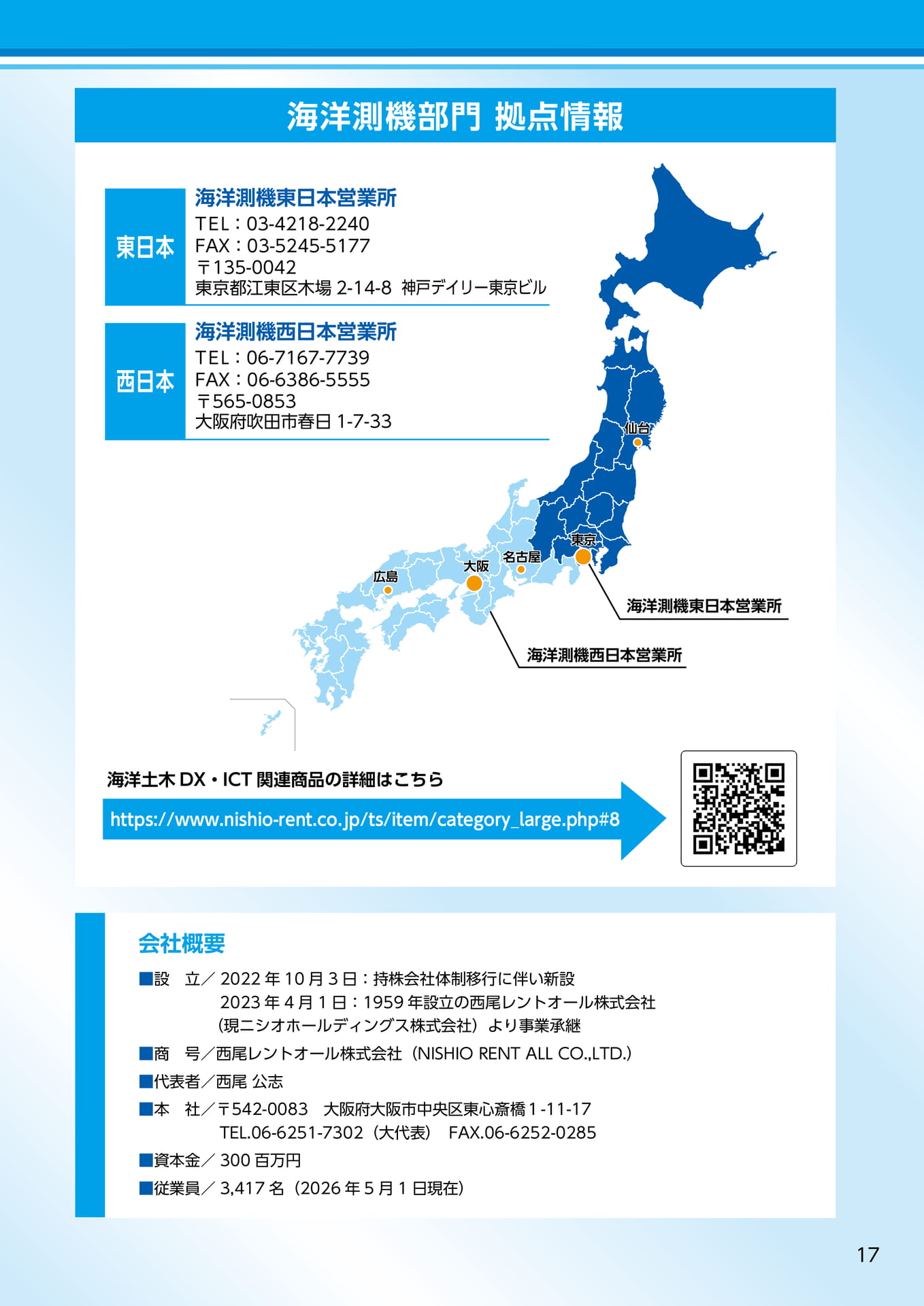 拠点情報・会社概要（19ページ目）
