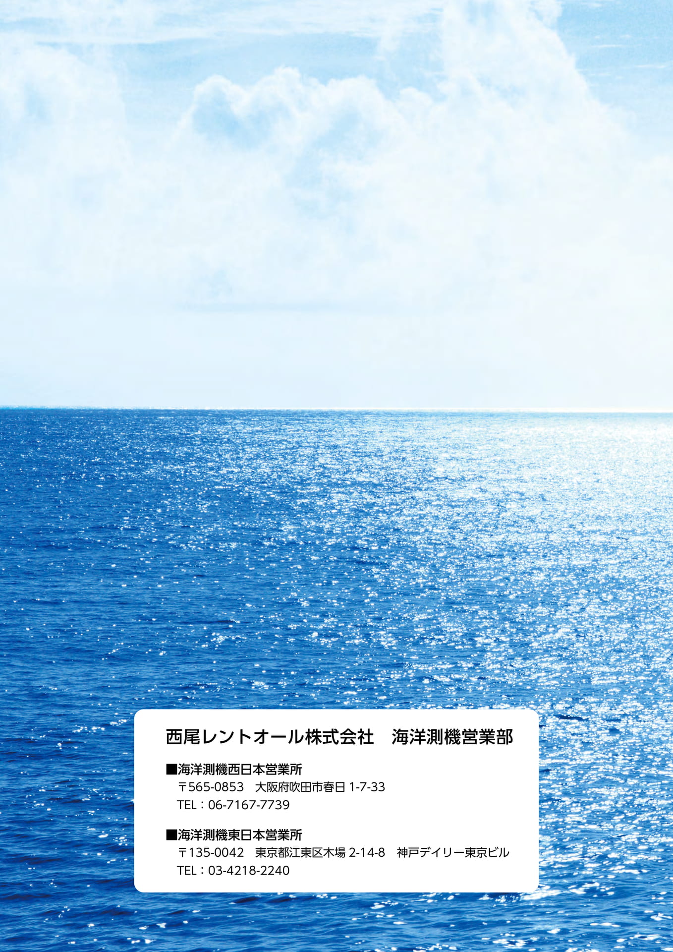 西尾レントオール株式会社（20ページ目）