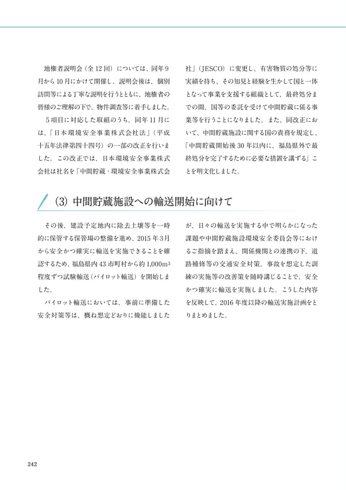 Page 254(254ページ目)