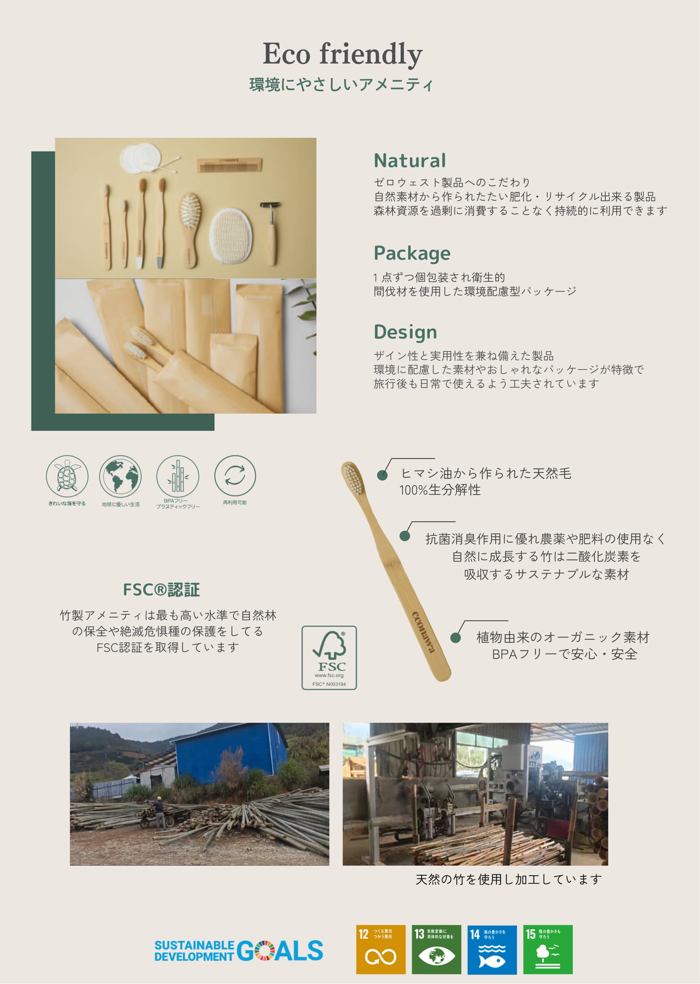 竹製アメニティとは(3ページ目)