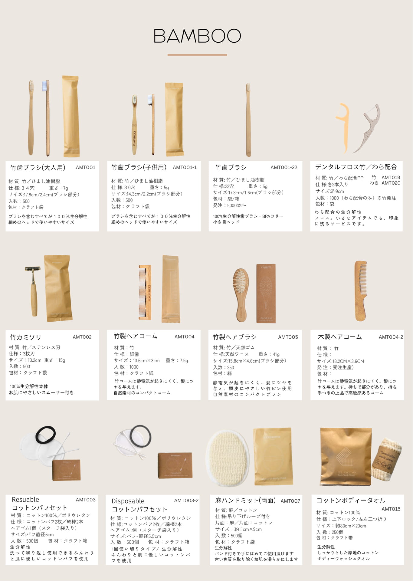 竹製アメニティー製品(4ページ目)