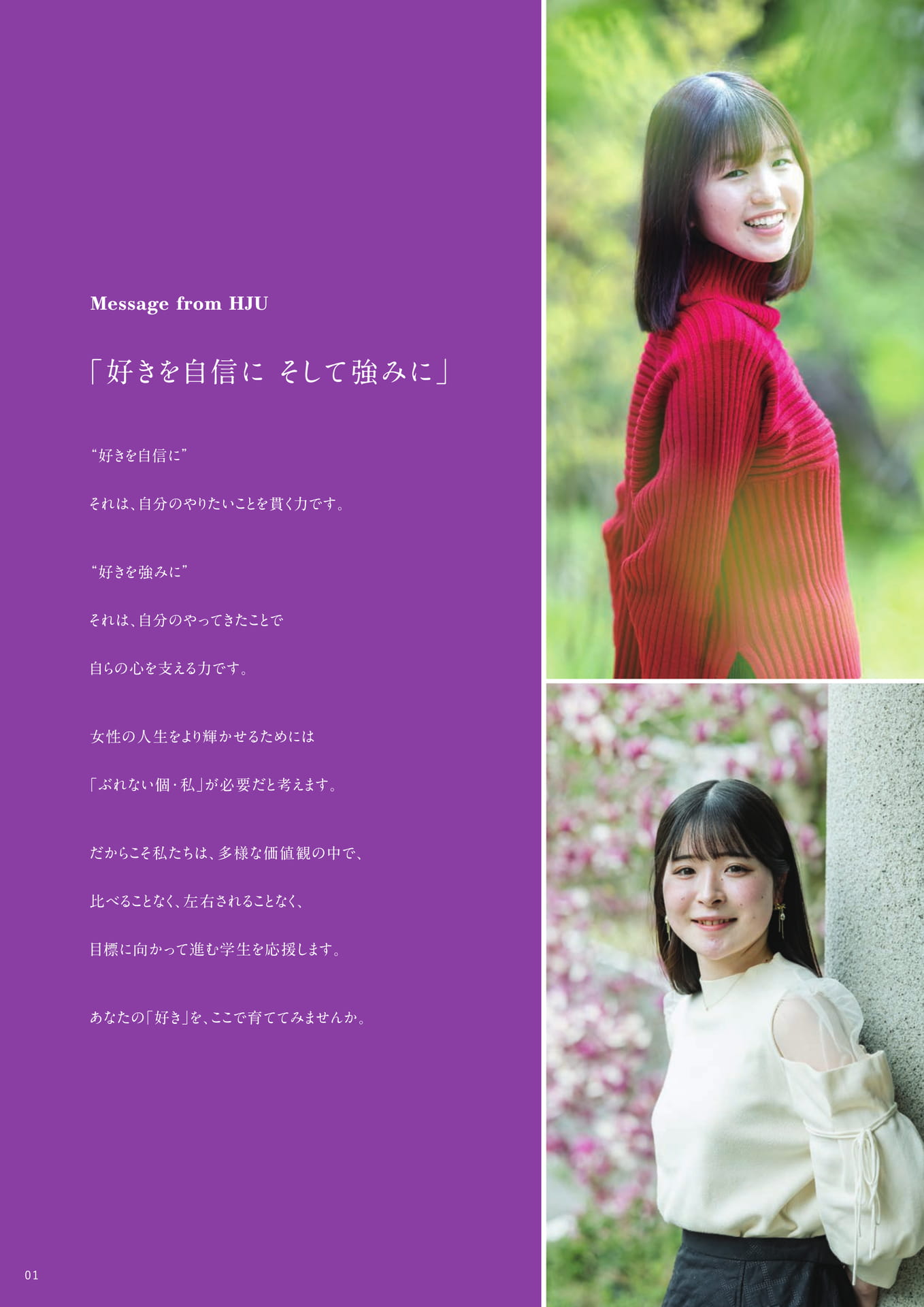 Message from HJU （2ページ目）